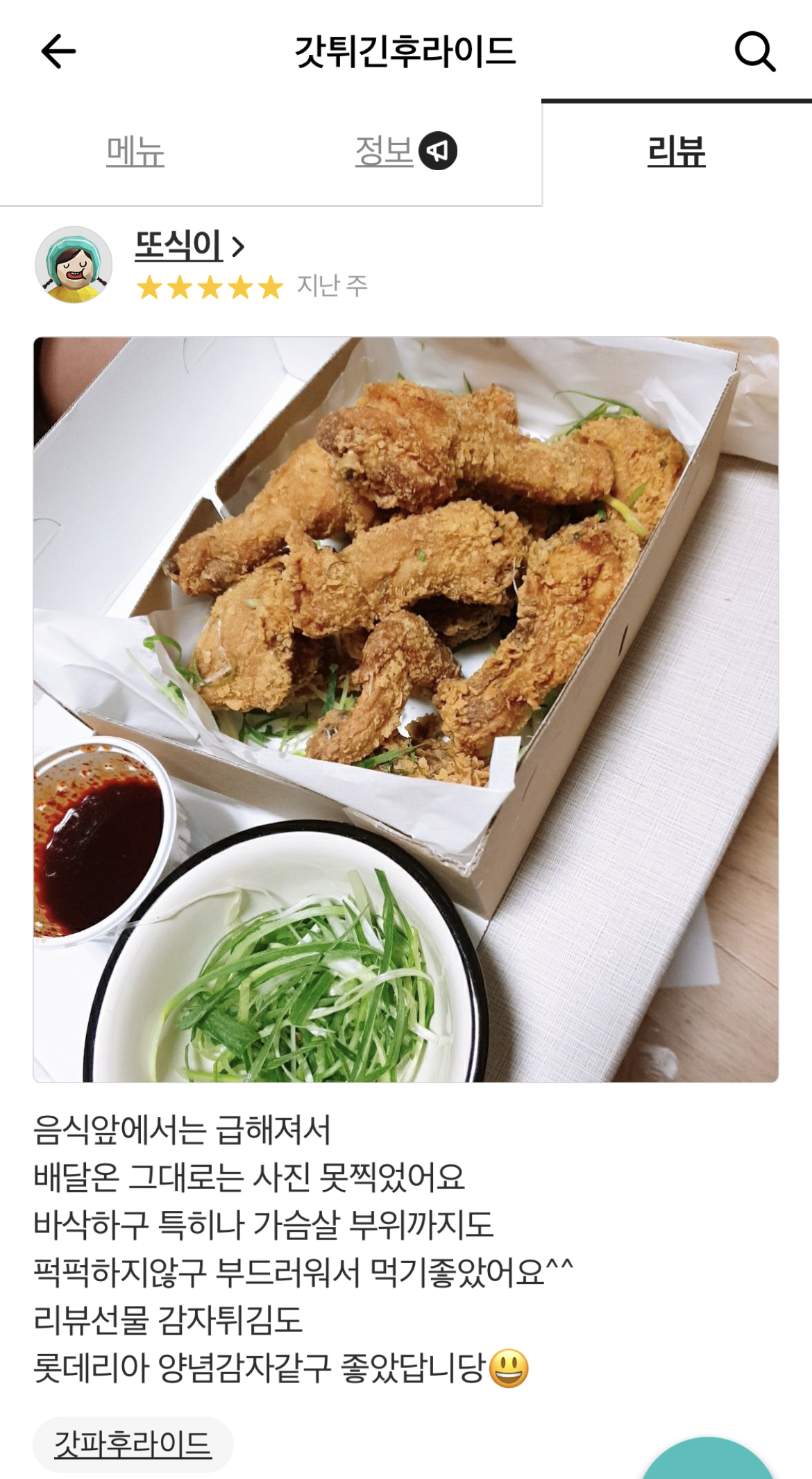 갓튀긴후라이드