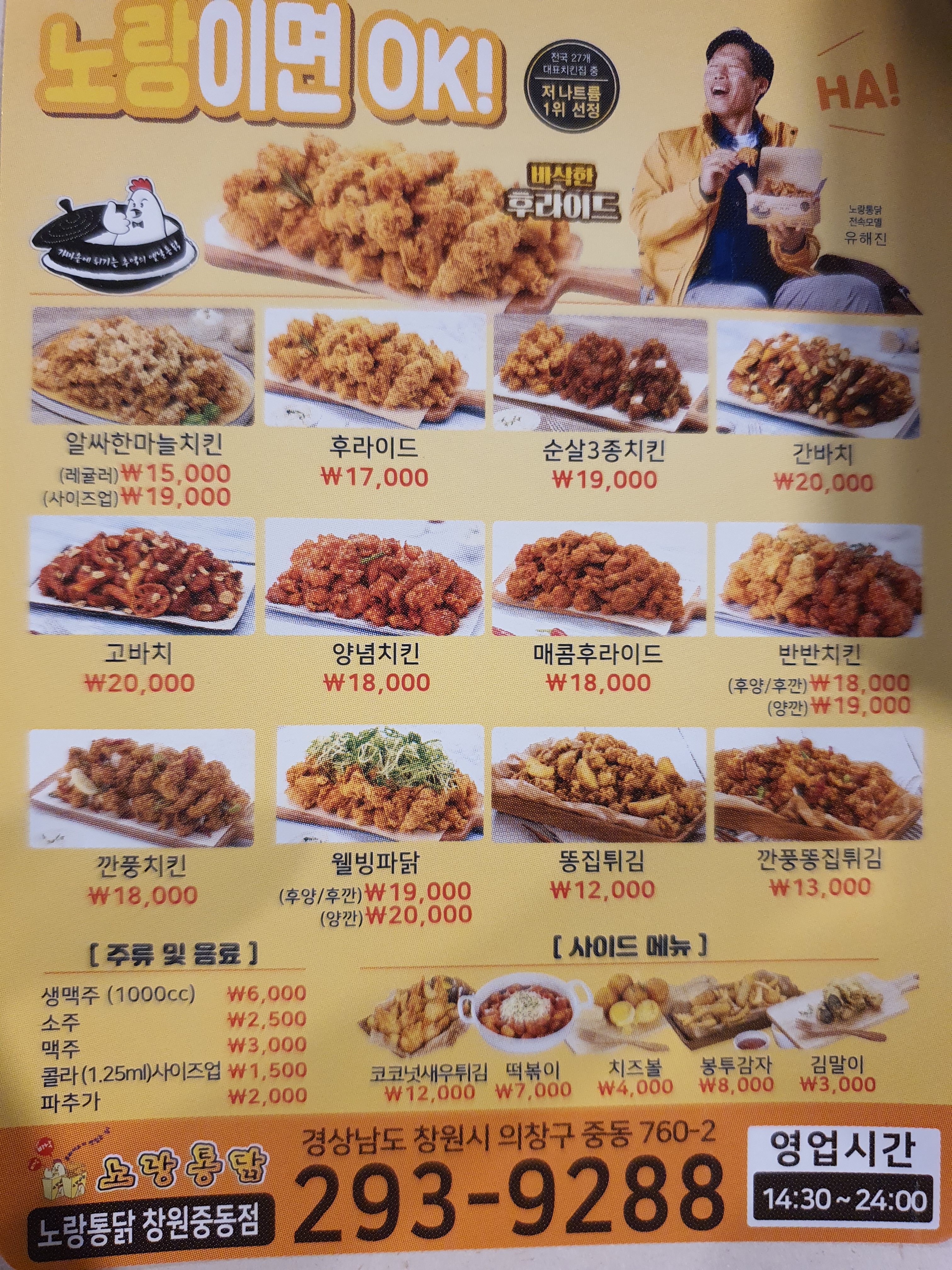 노랑통닭 창원중동점