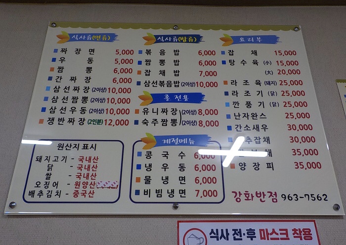강화반점