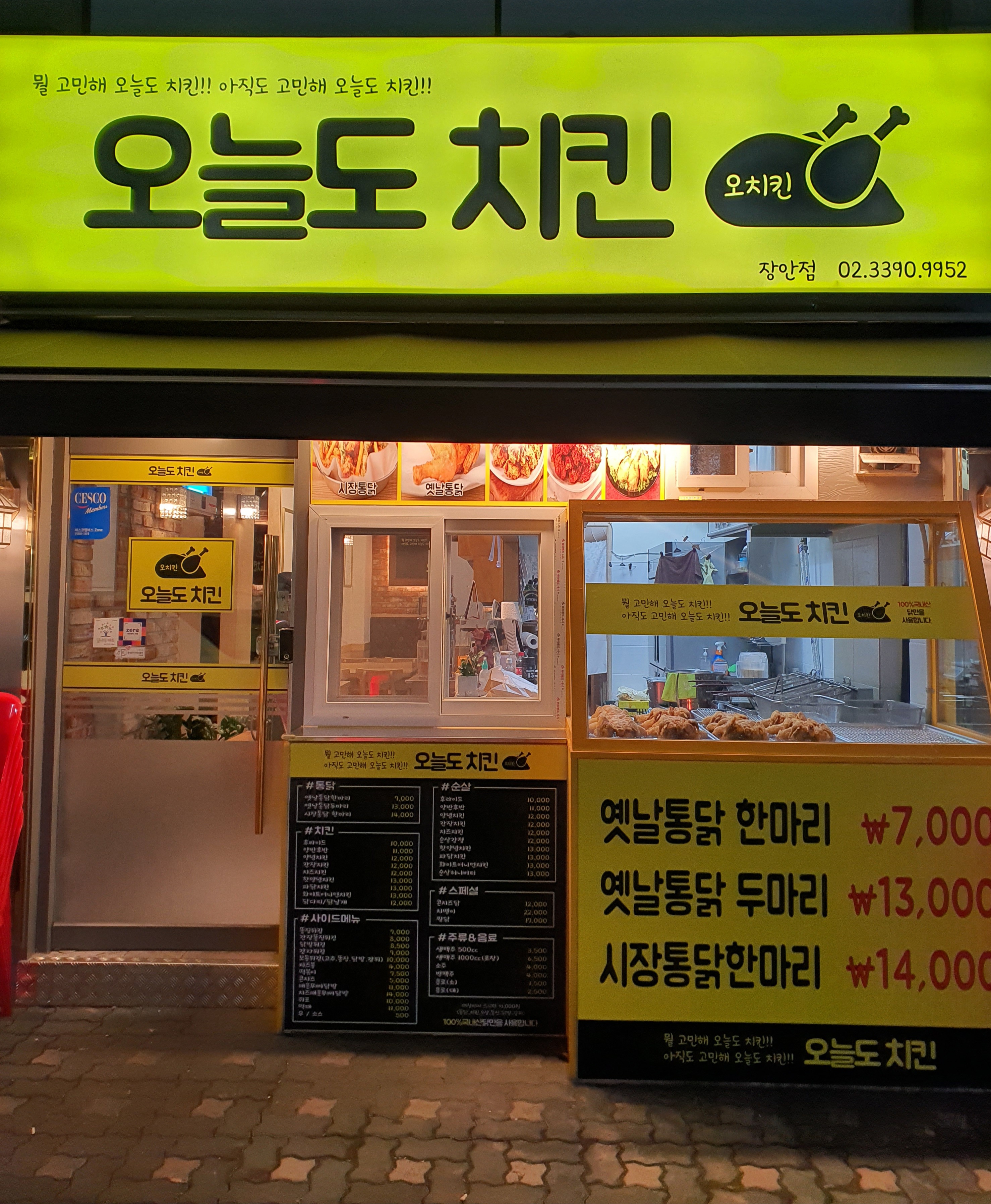 오늘도치킨 장안점