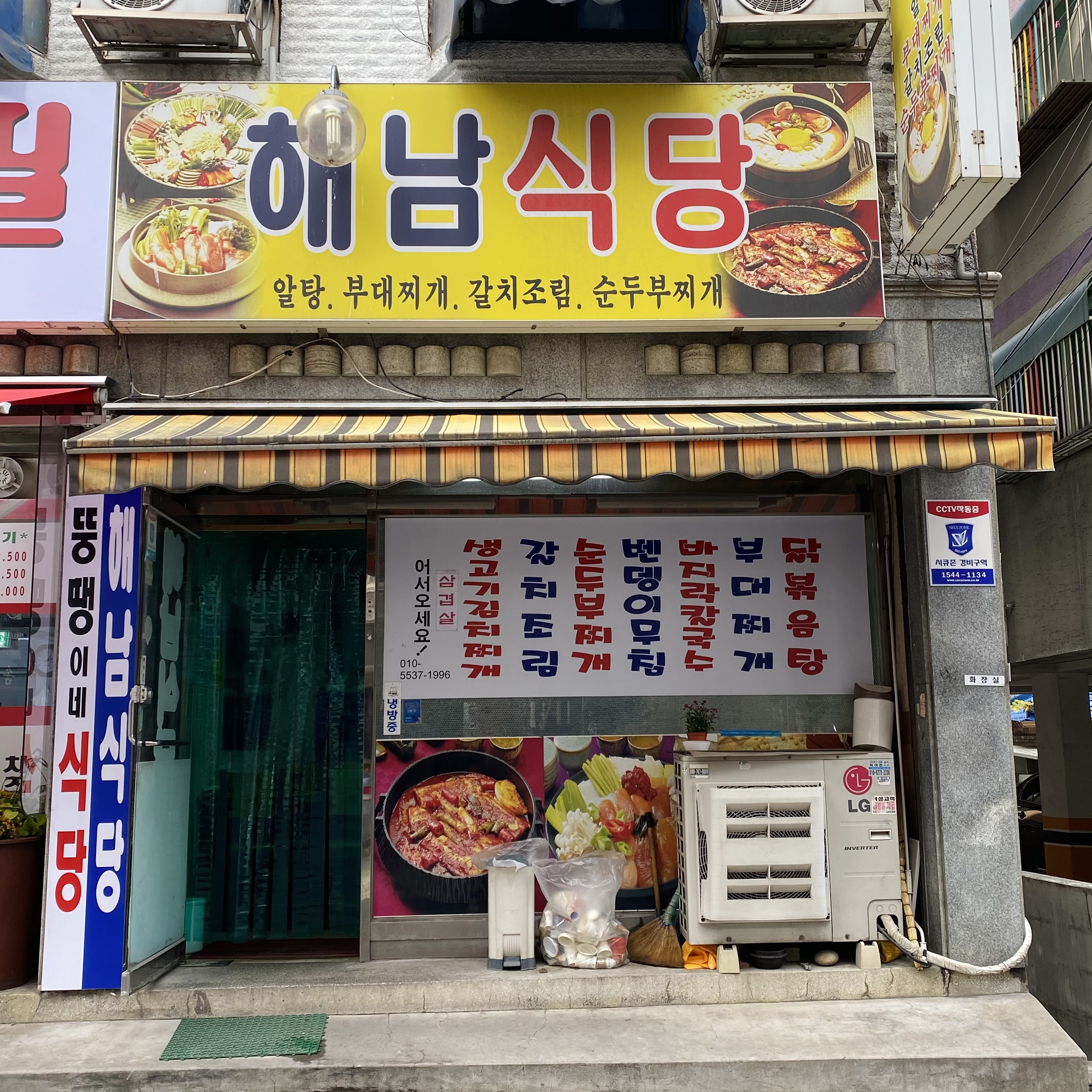 해남식당
