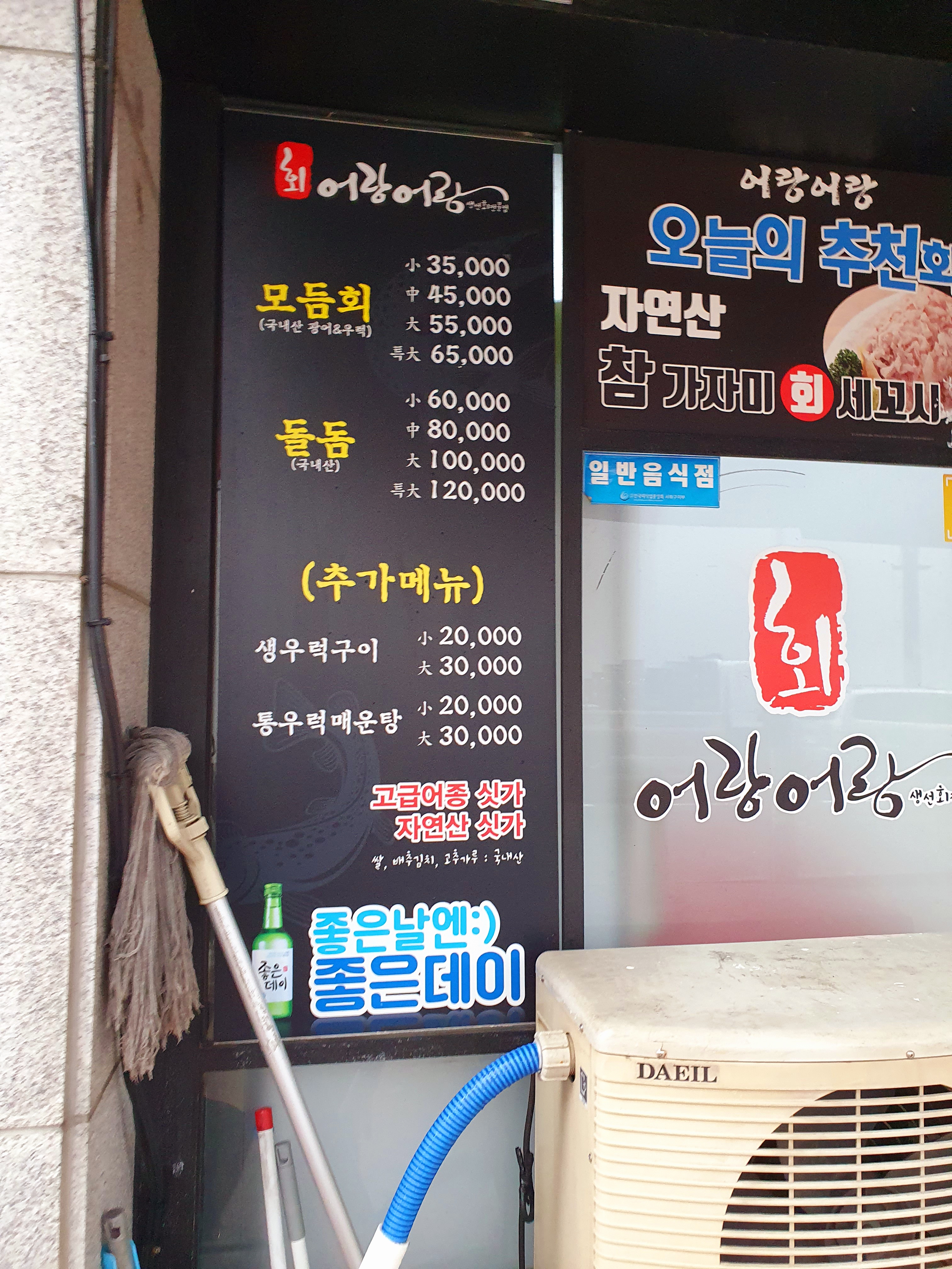 어랑어랑횟집
