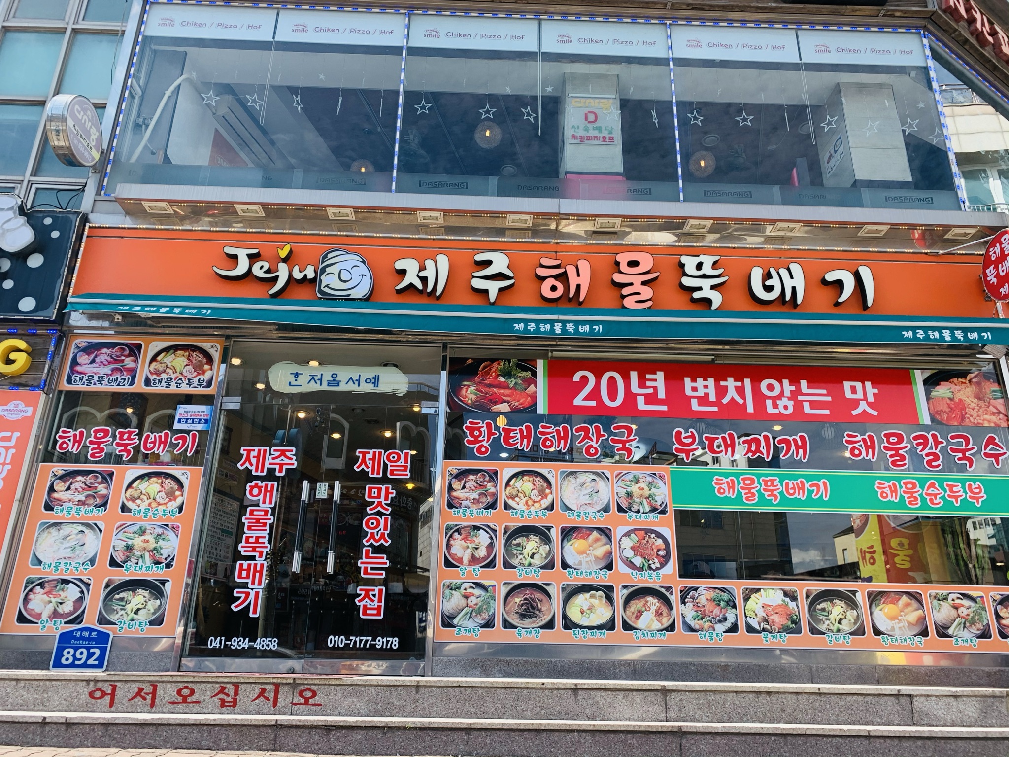 제주해물뚝배기