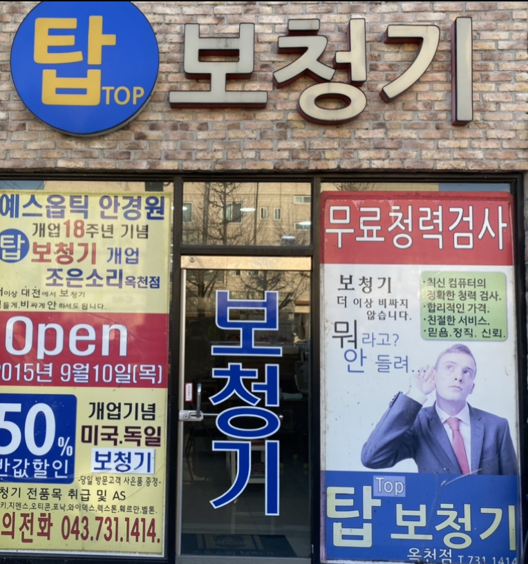 탑보청기 대표 이미지