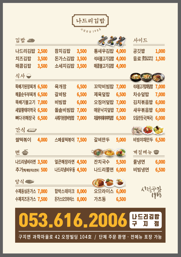 나드리김밥 구지점