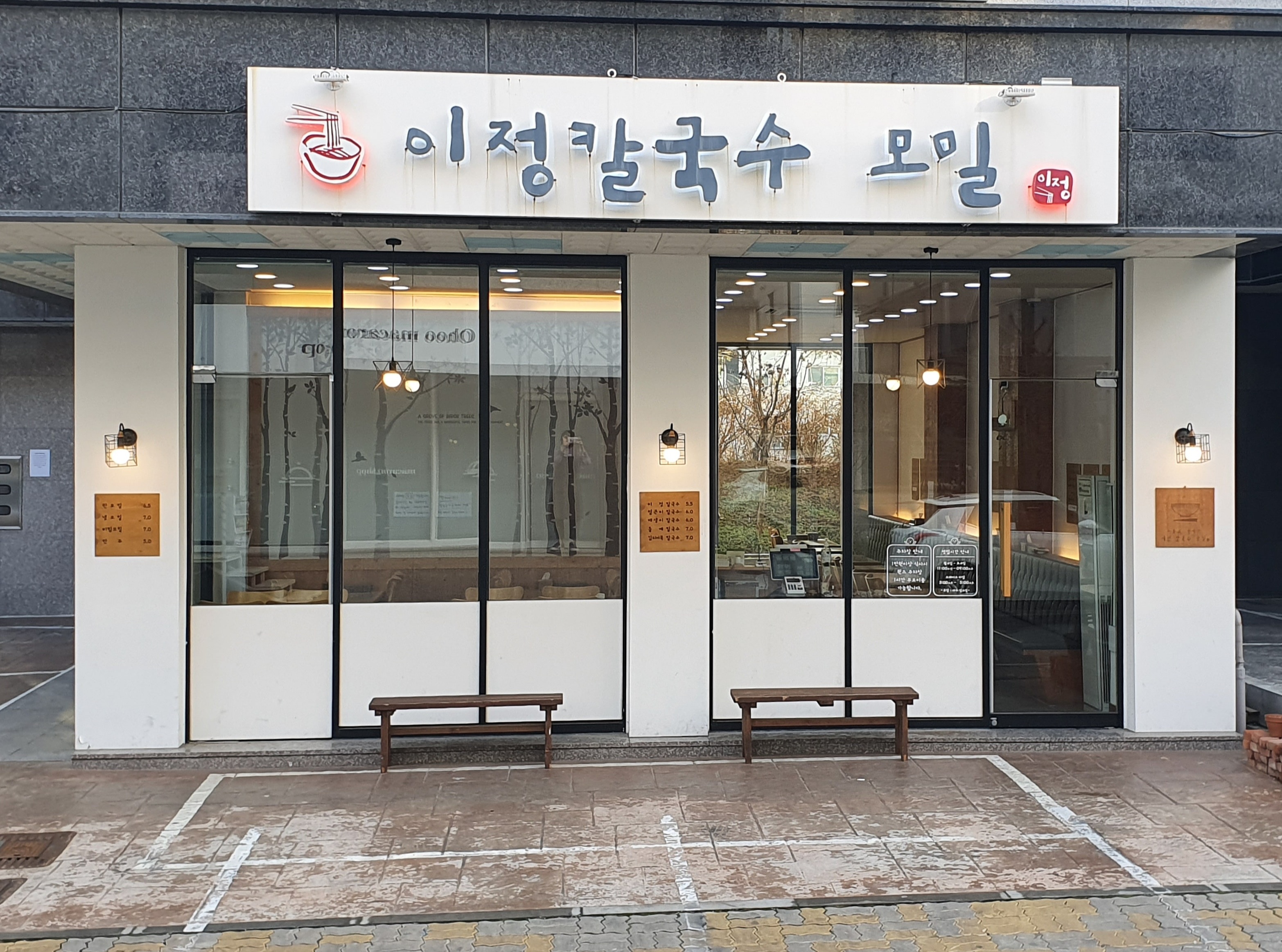 이정칼국수모밀 평택본점