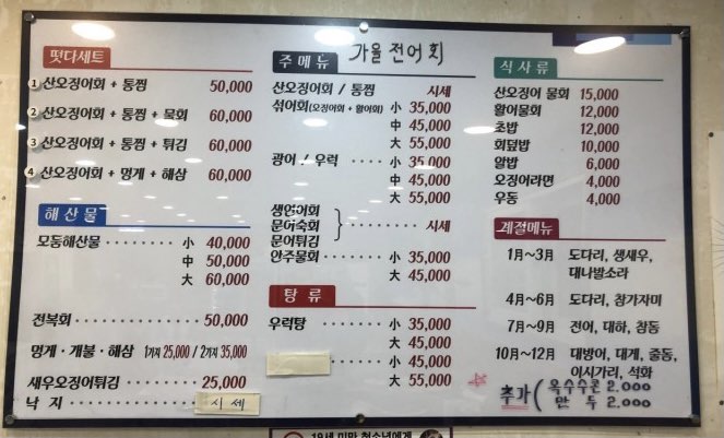 산오징어회센터