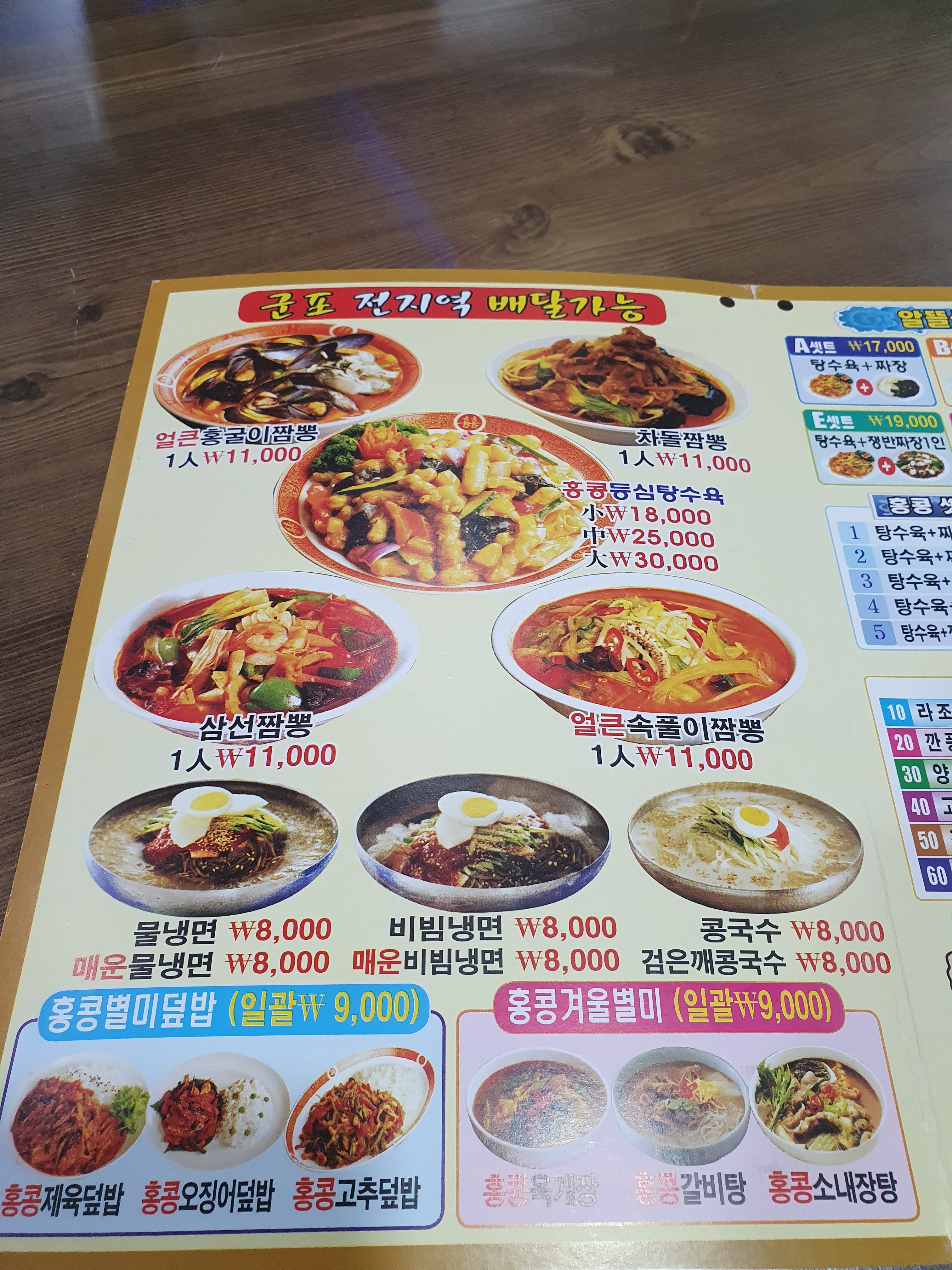 홍콩반점