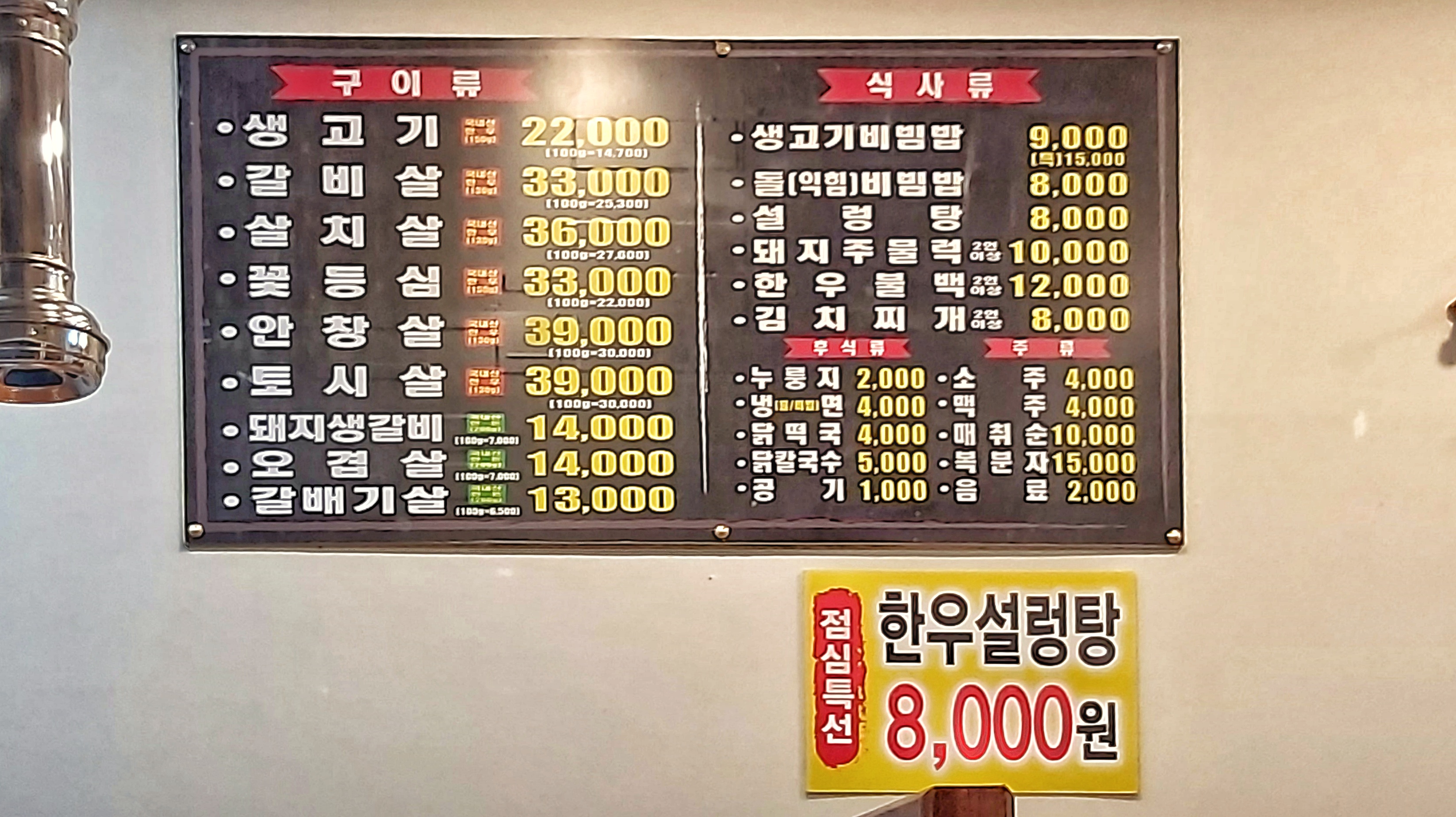 금당골 한우 식육식당