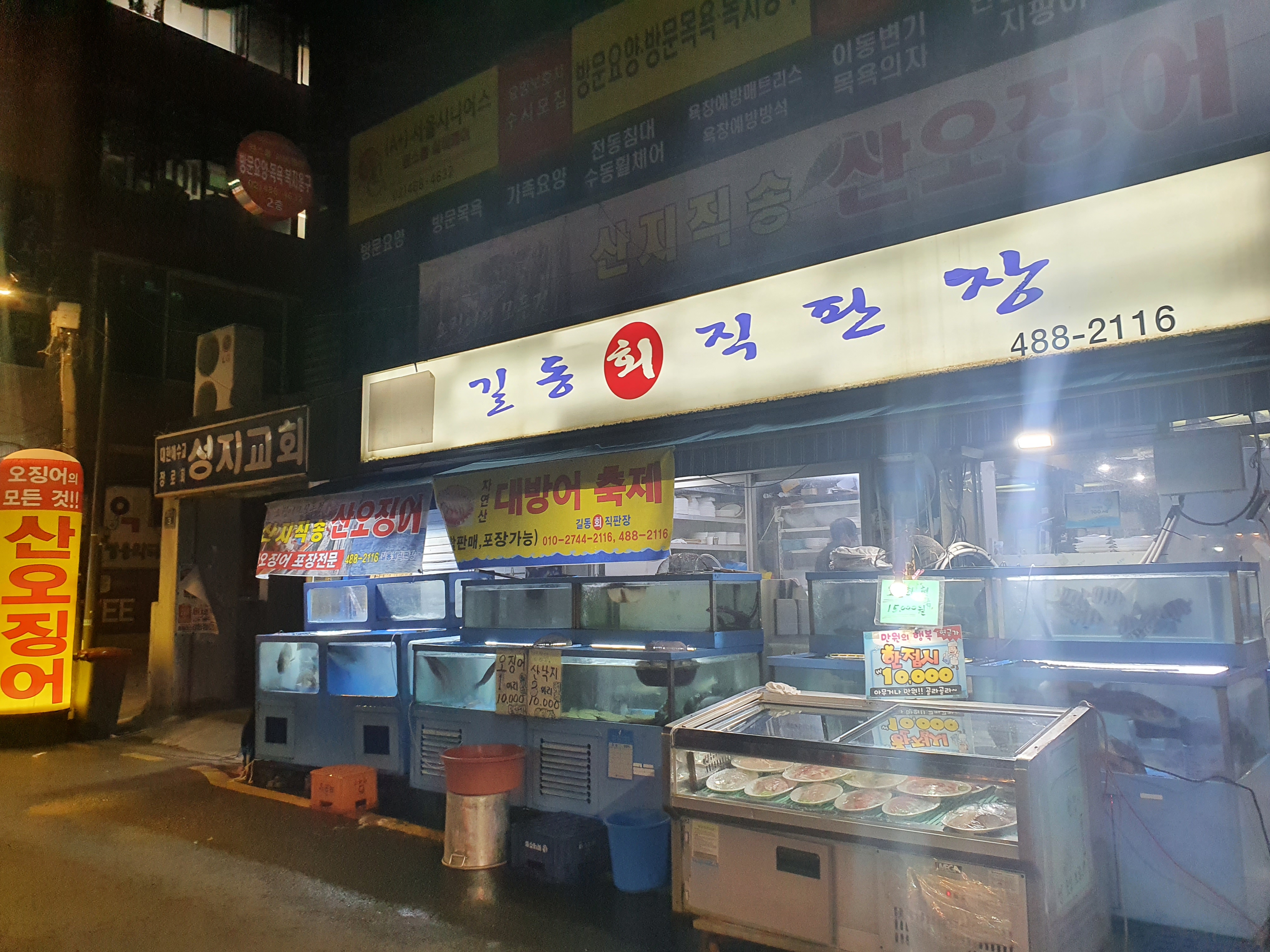 길동회직판장