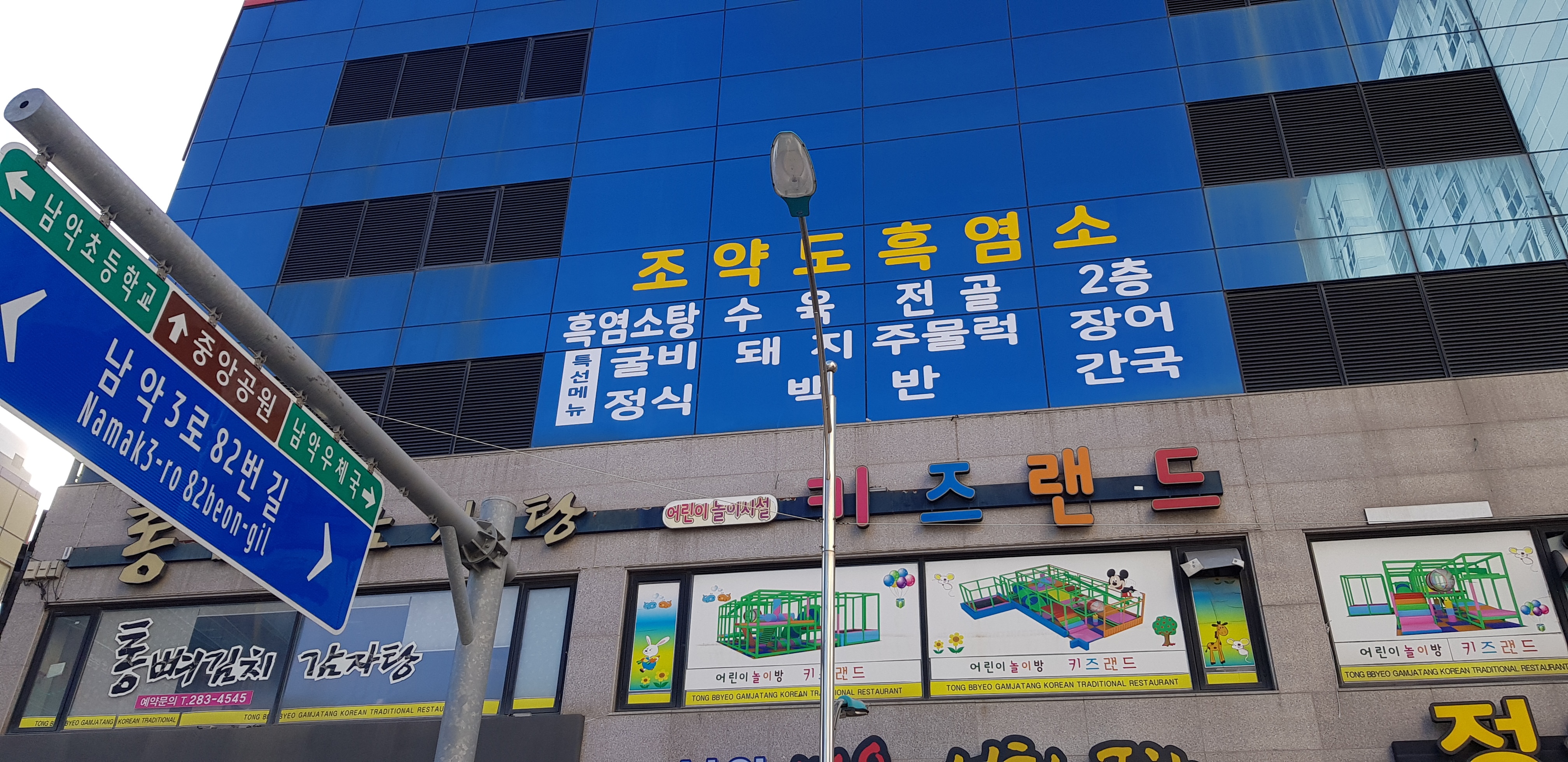 조약도흑염소