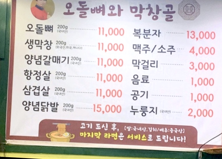 오돌뼈와막창골 본점
