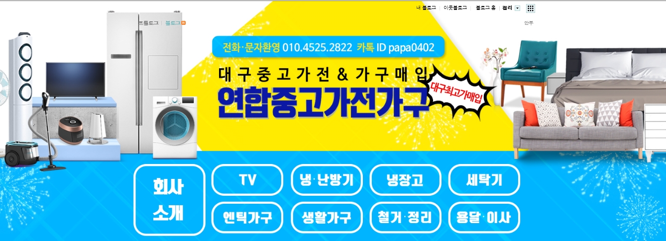 연합중고가전가구