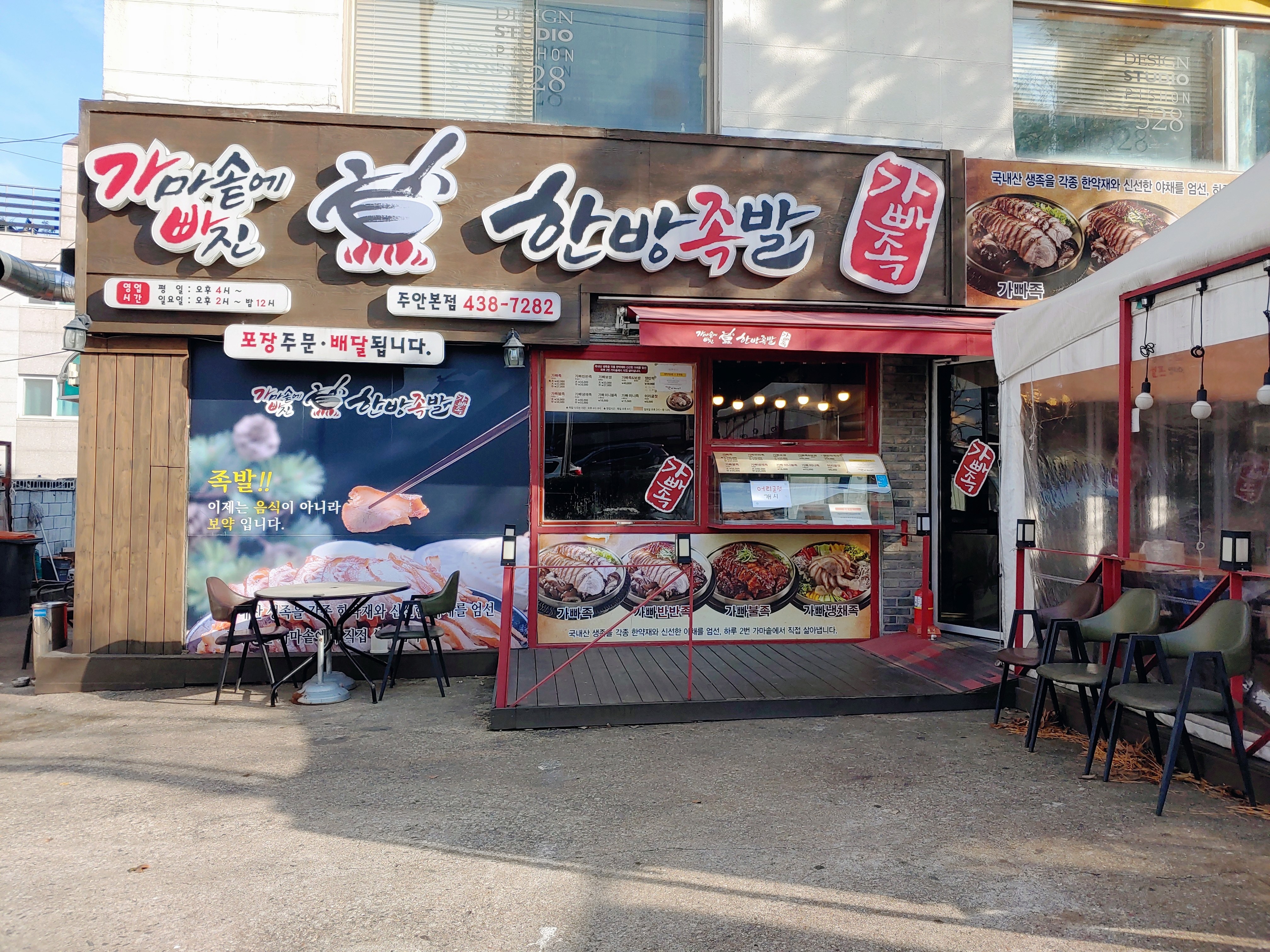 가마솥에빠진한방족발 주안본점
