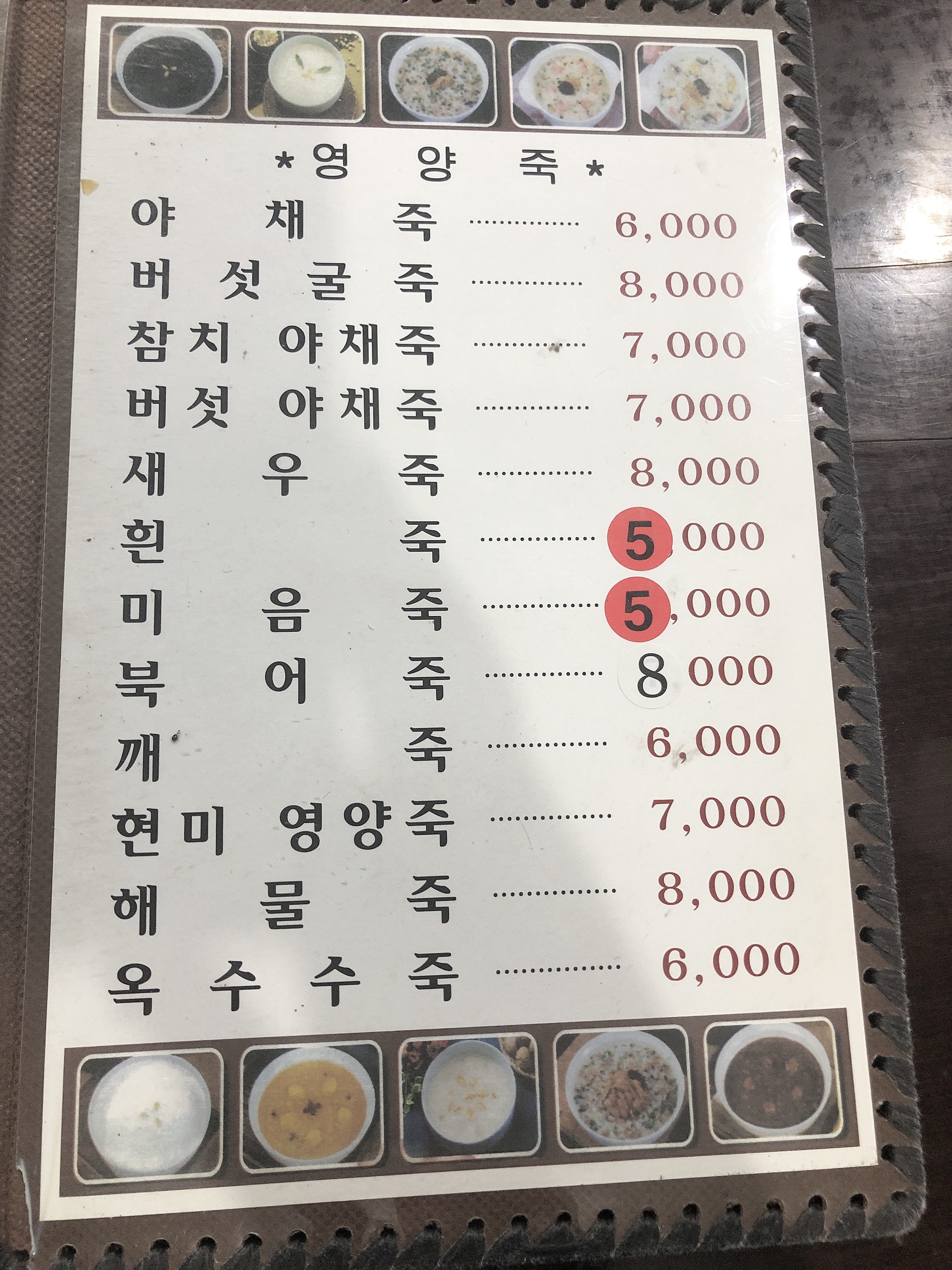 대가전통죽전문점