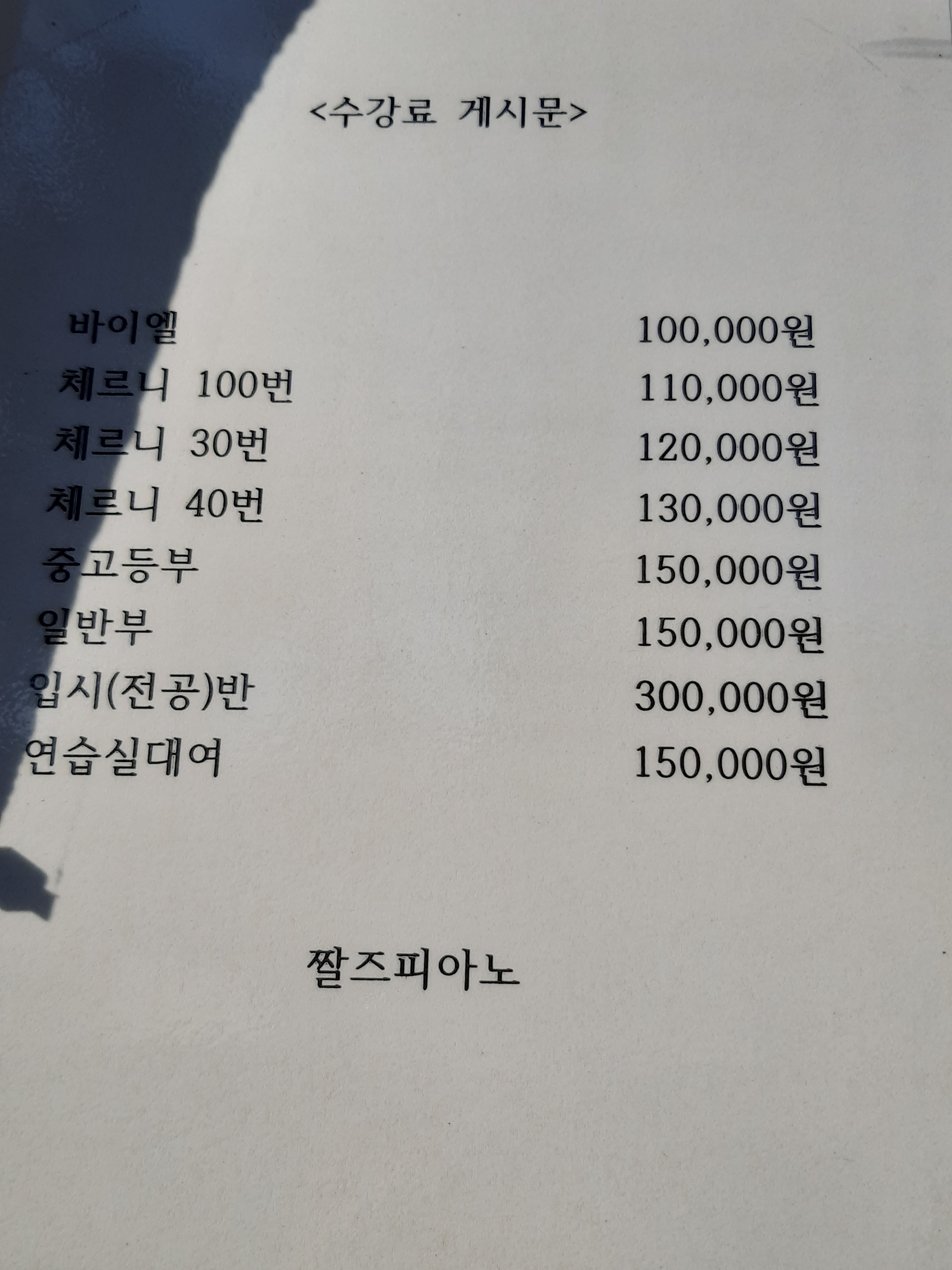 짤즈음악교습소