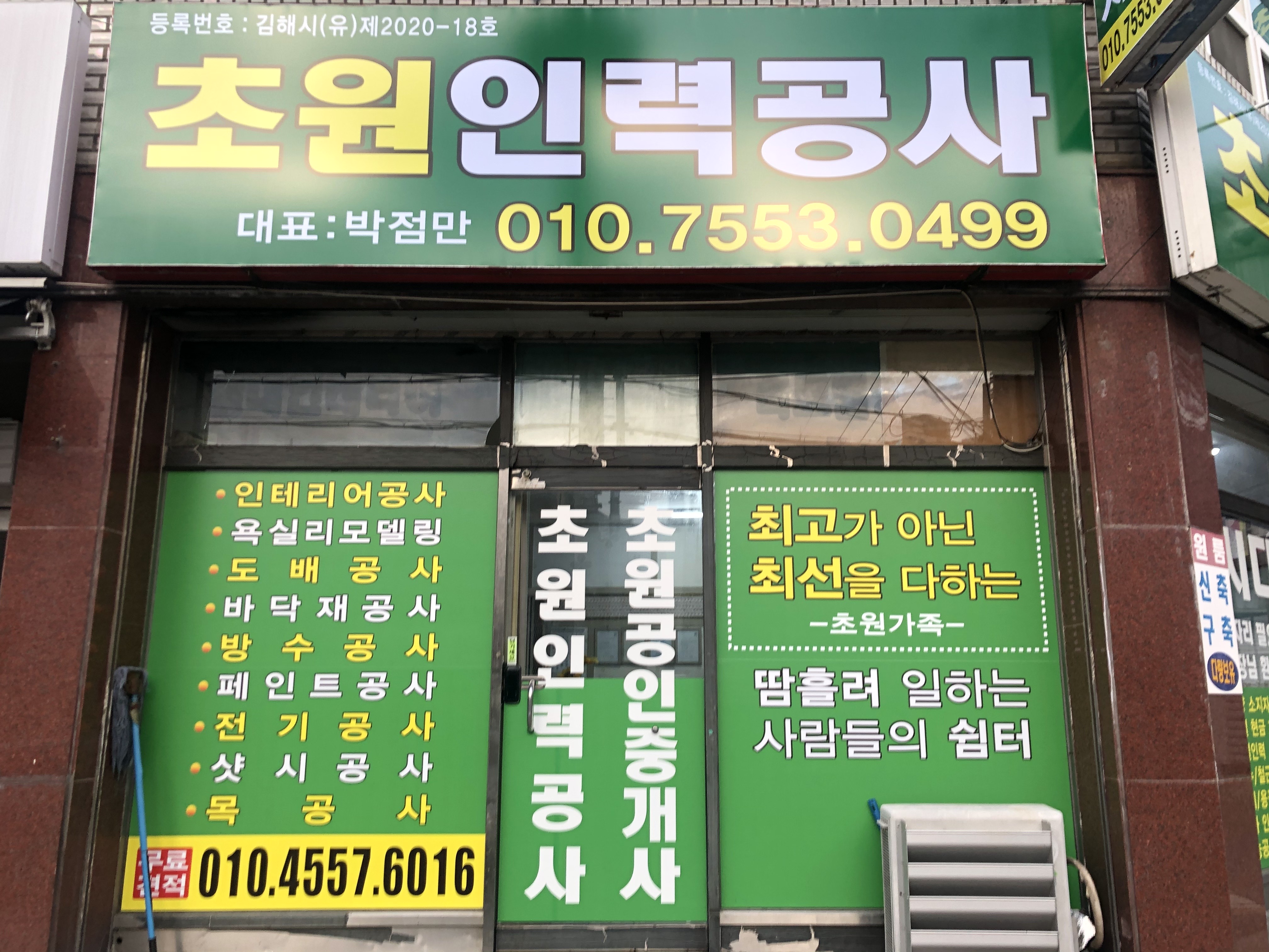 초원인력