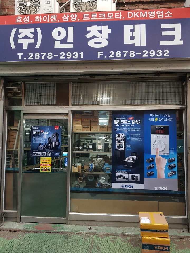 디케이엠 인창테크