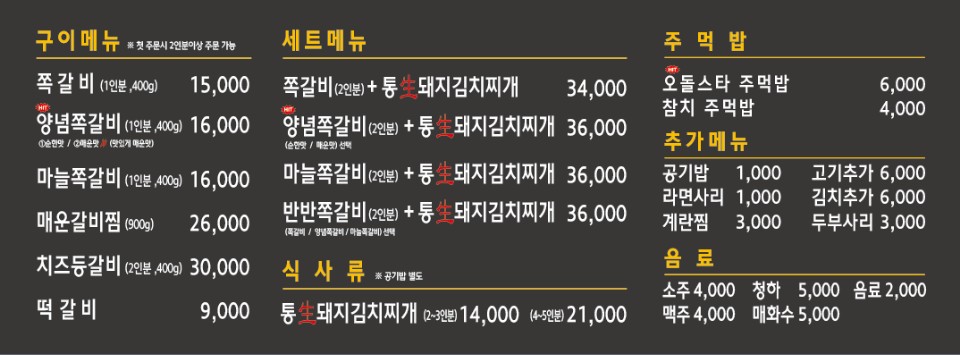 만나고쪽갈비