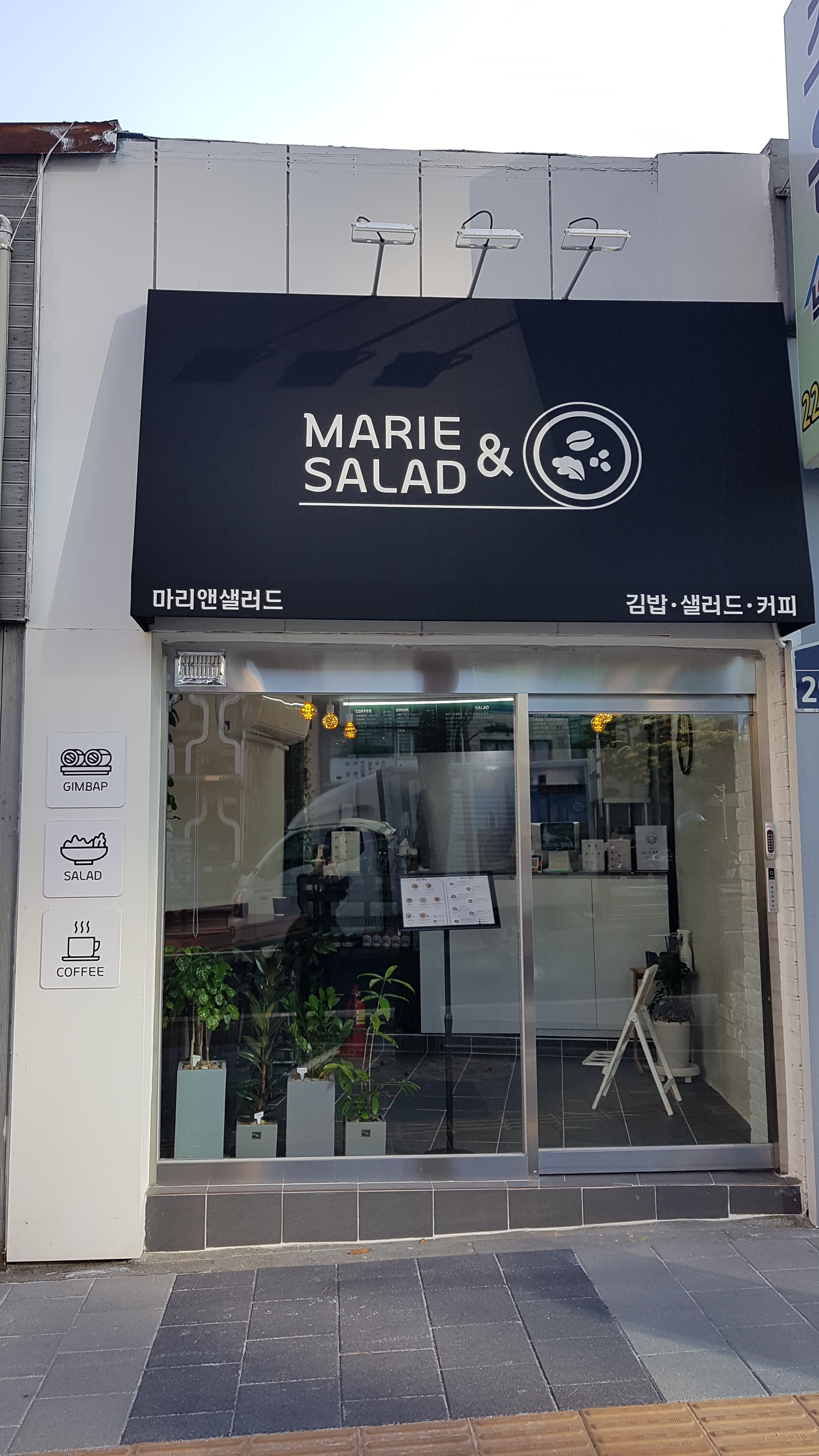 마리앤샐러드