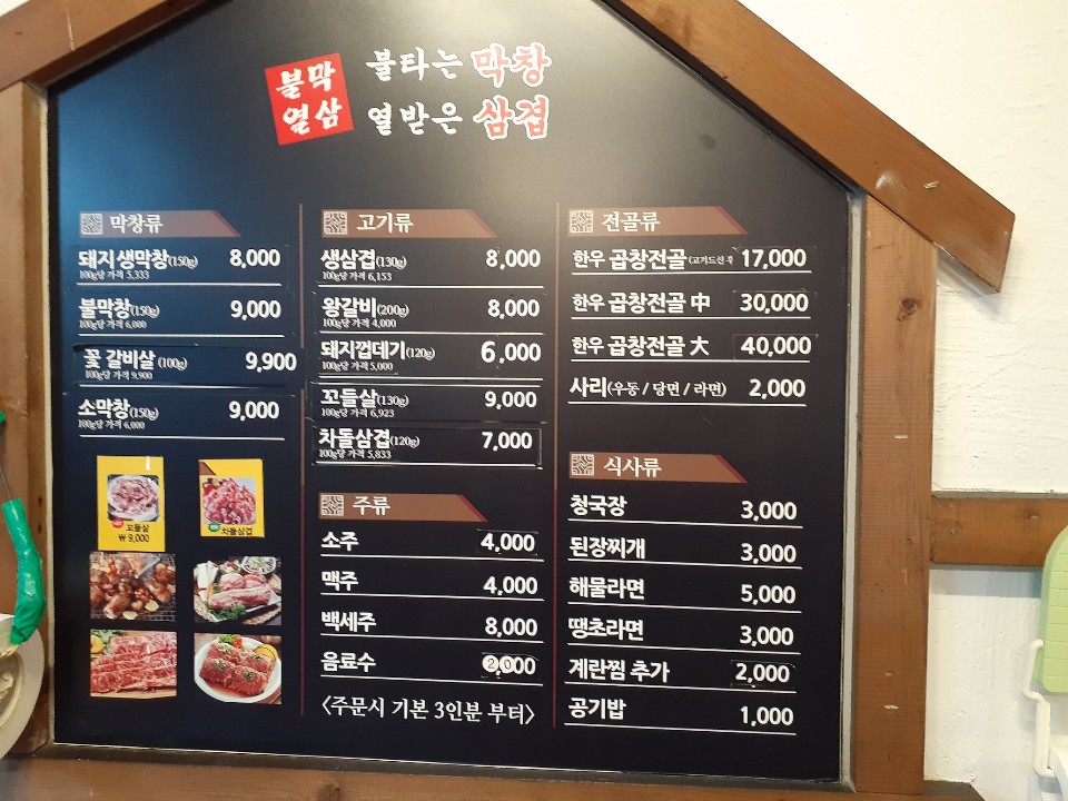 불막열삼 재송점
