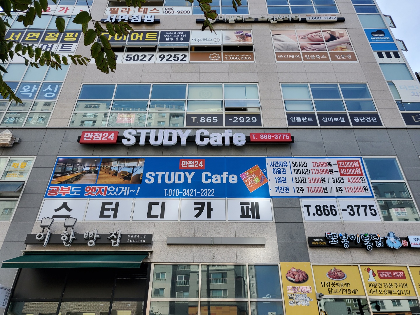 만점24 스터디카페