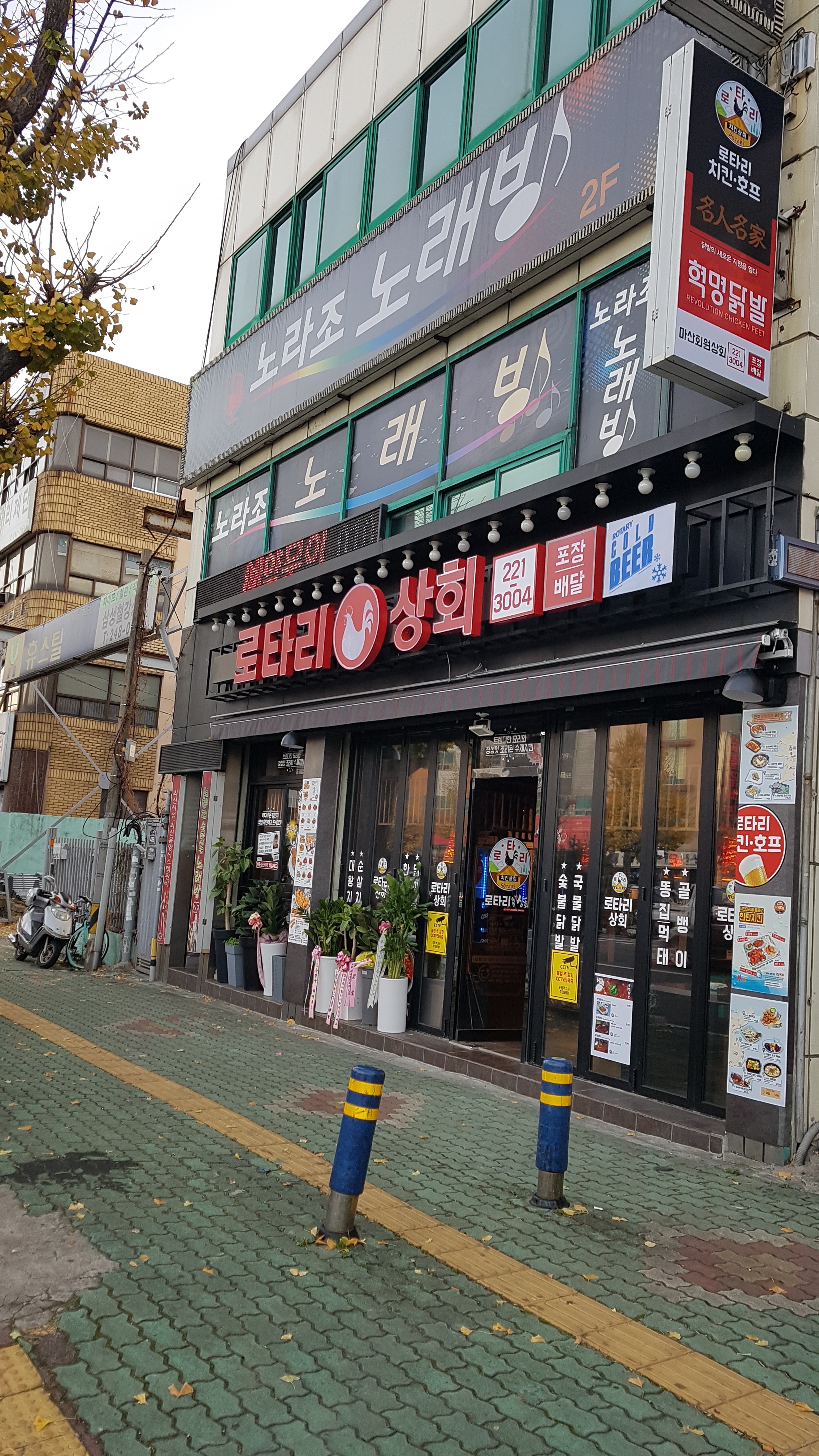 로타리치킨 마산회원상회