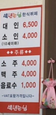 백년손님 고색점