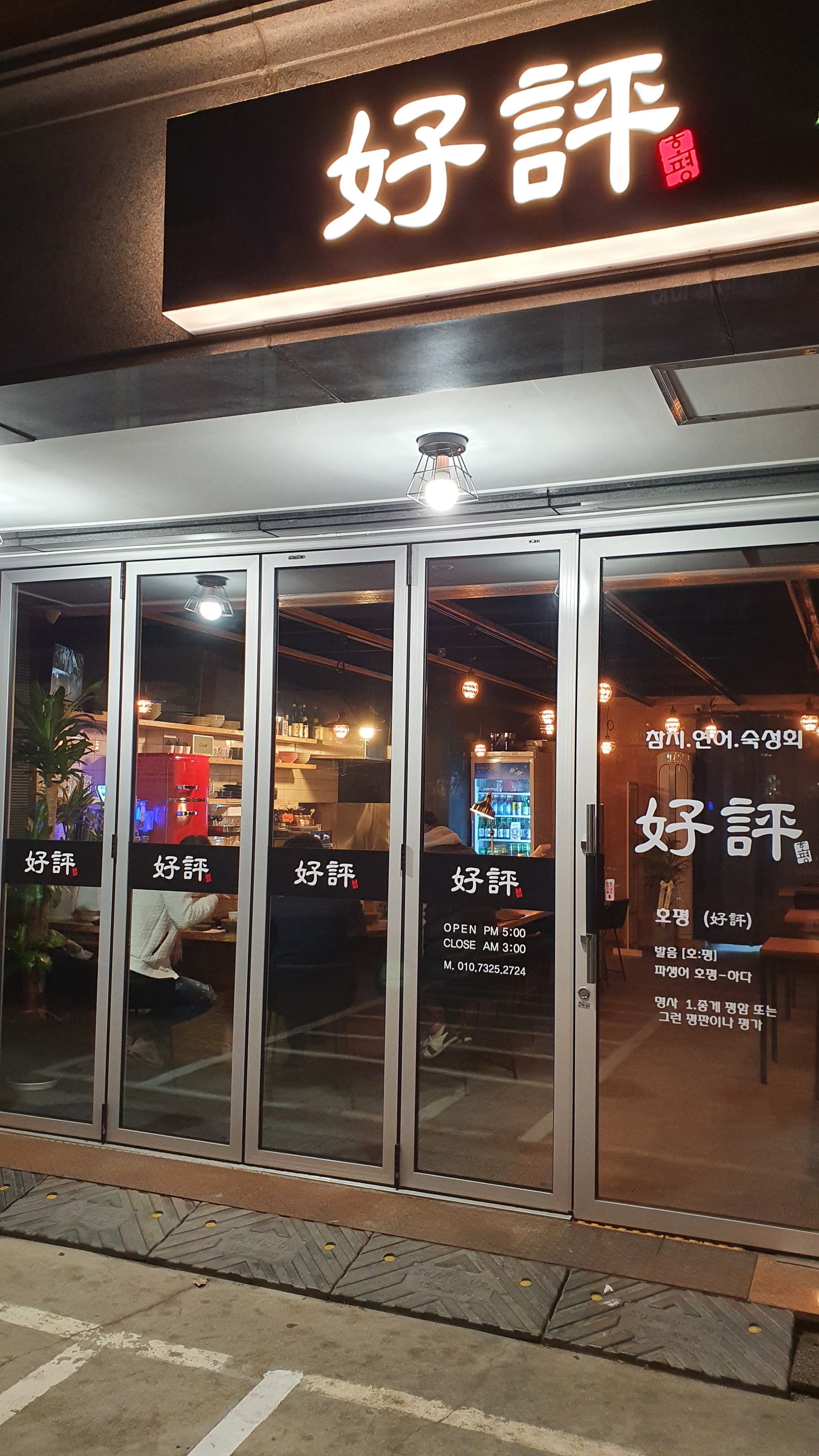 호평