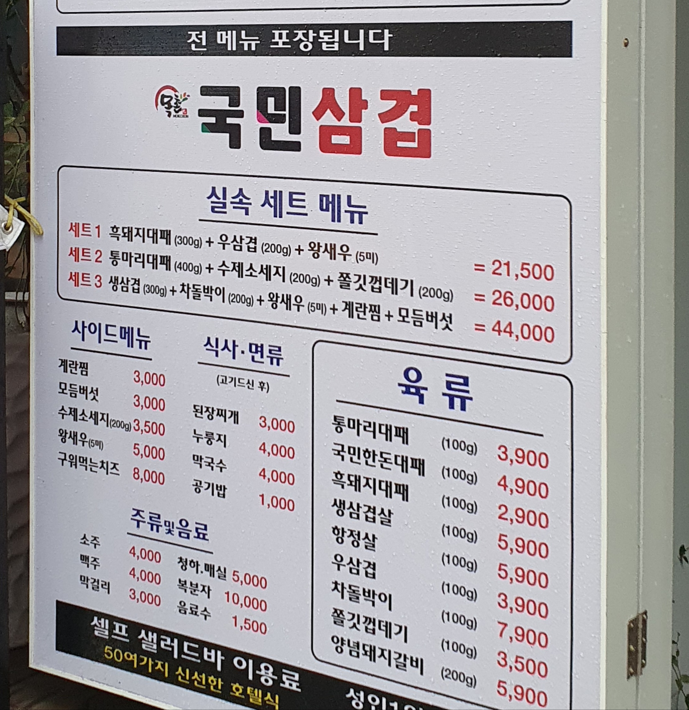 쭈꾸미 국민삼겹