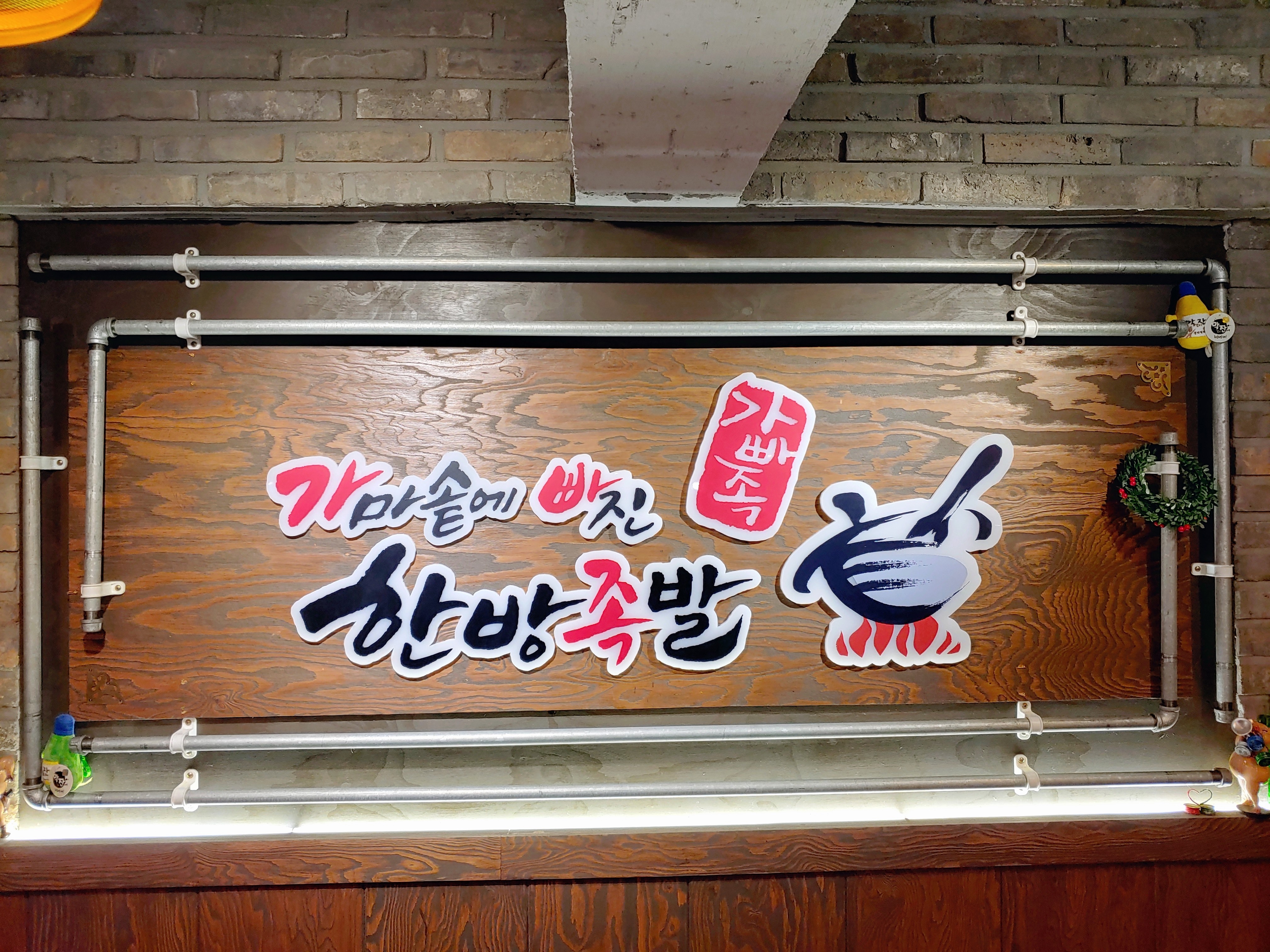 가마솥에빠진한방족발 주안본점