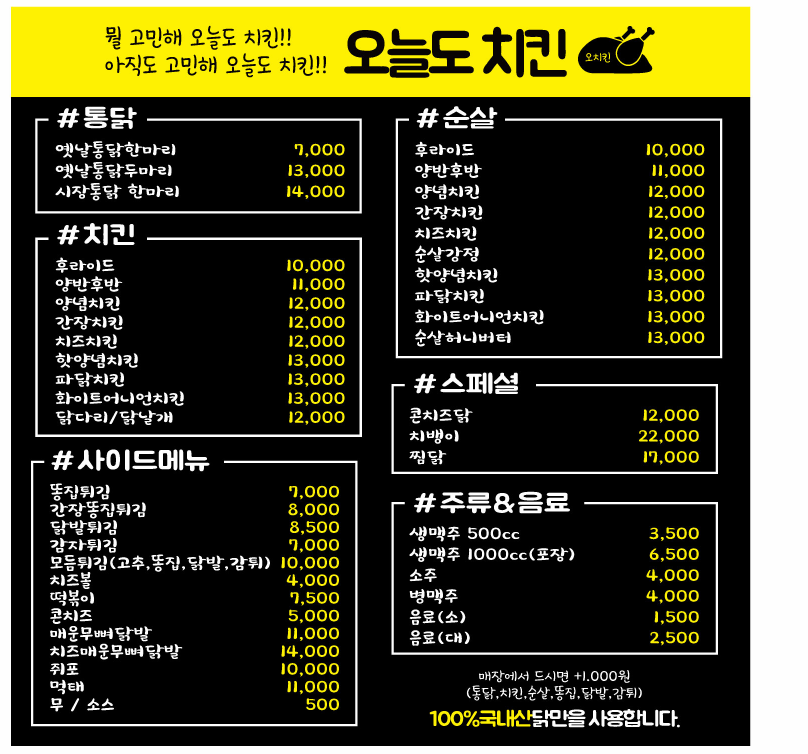 오늘도치킨 장안점