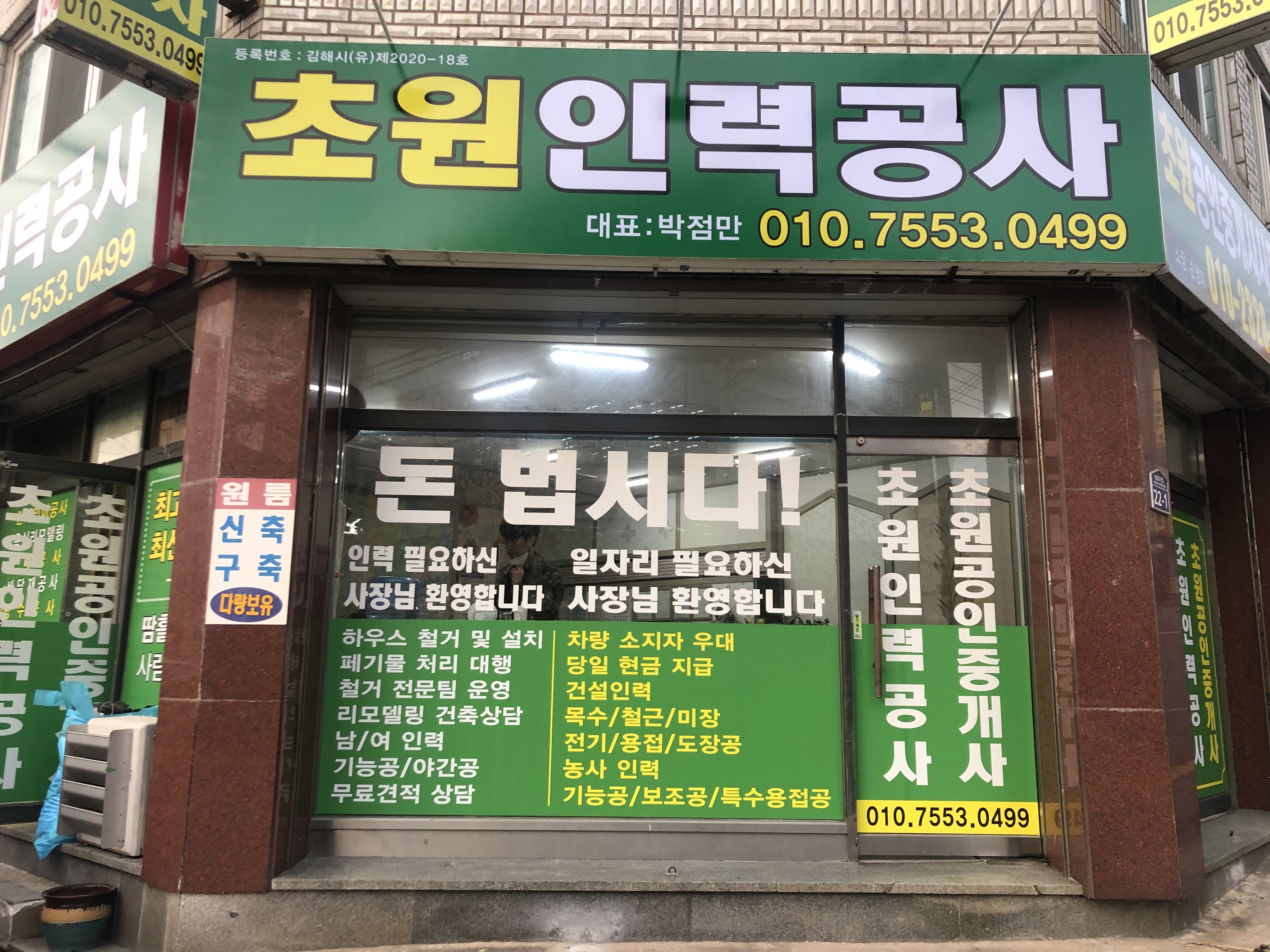 초원인력