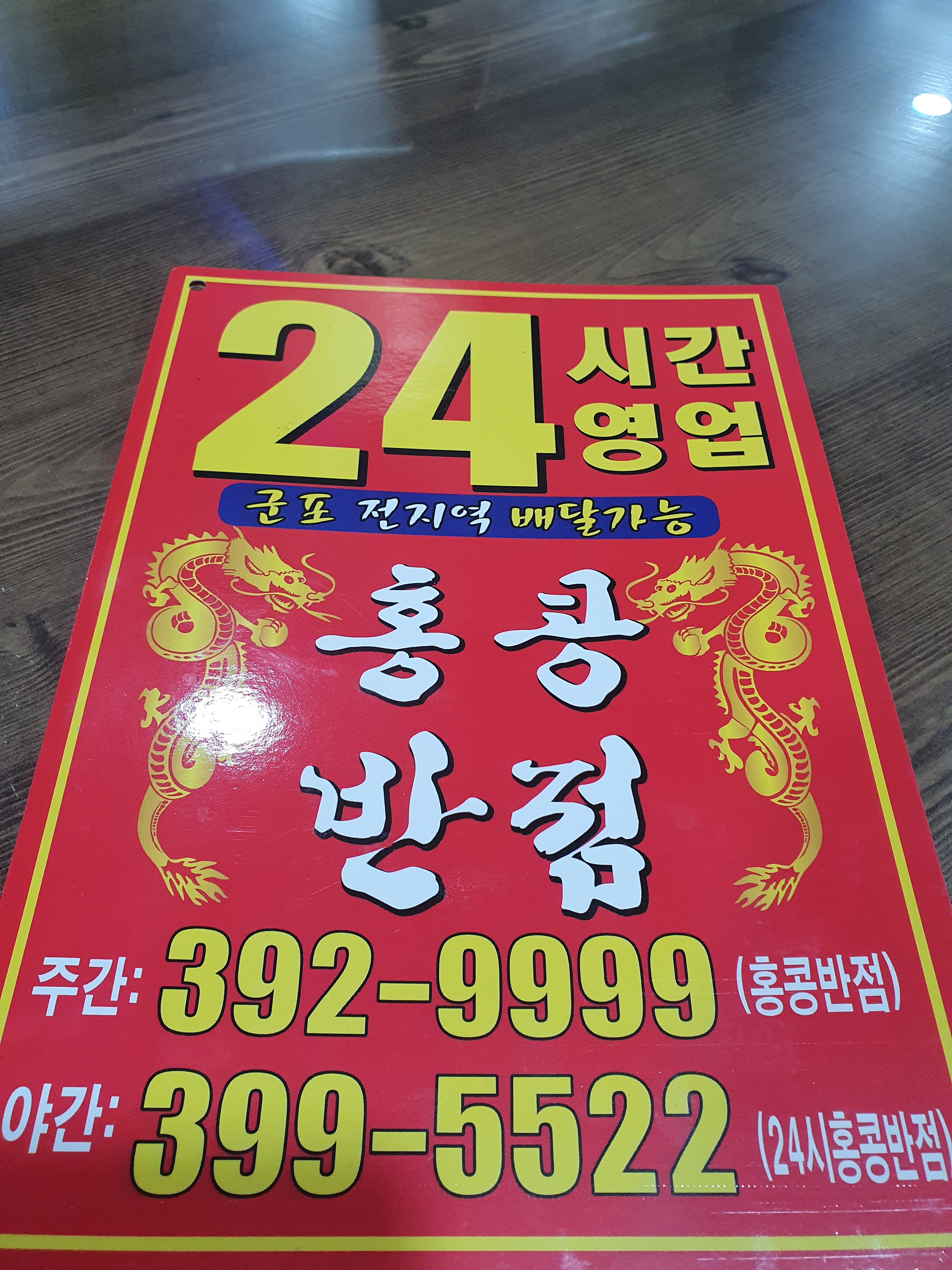 홍콩반점