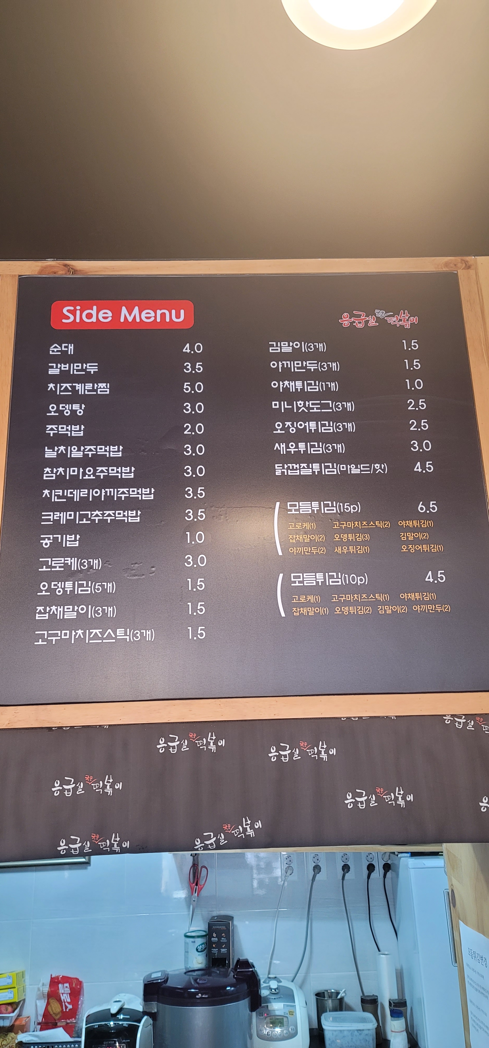 응급실국물떡볶이 주안점