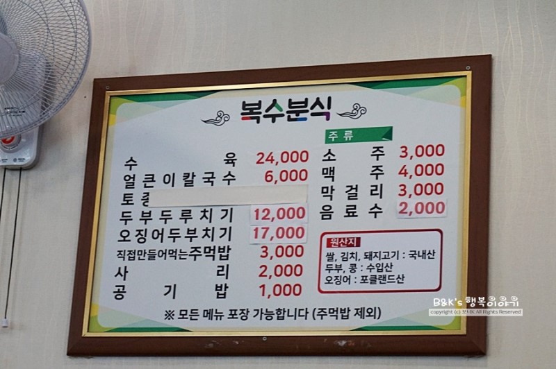 복수분식 본점
