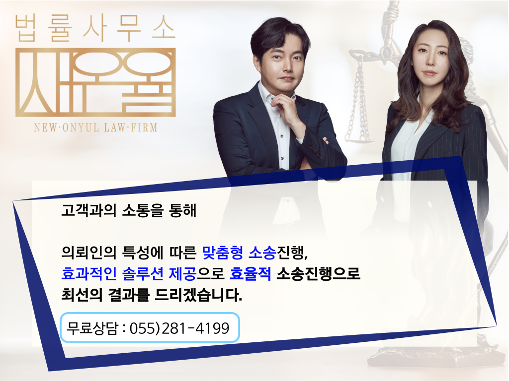 법률사무소 새온율 윤영준변호사사무소