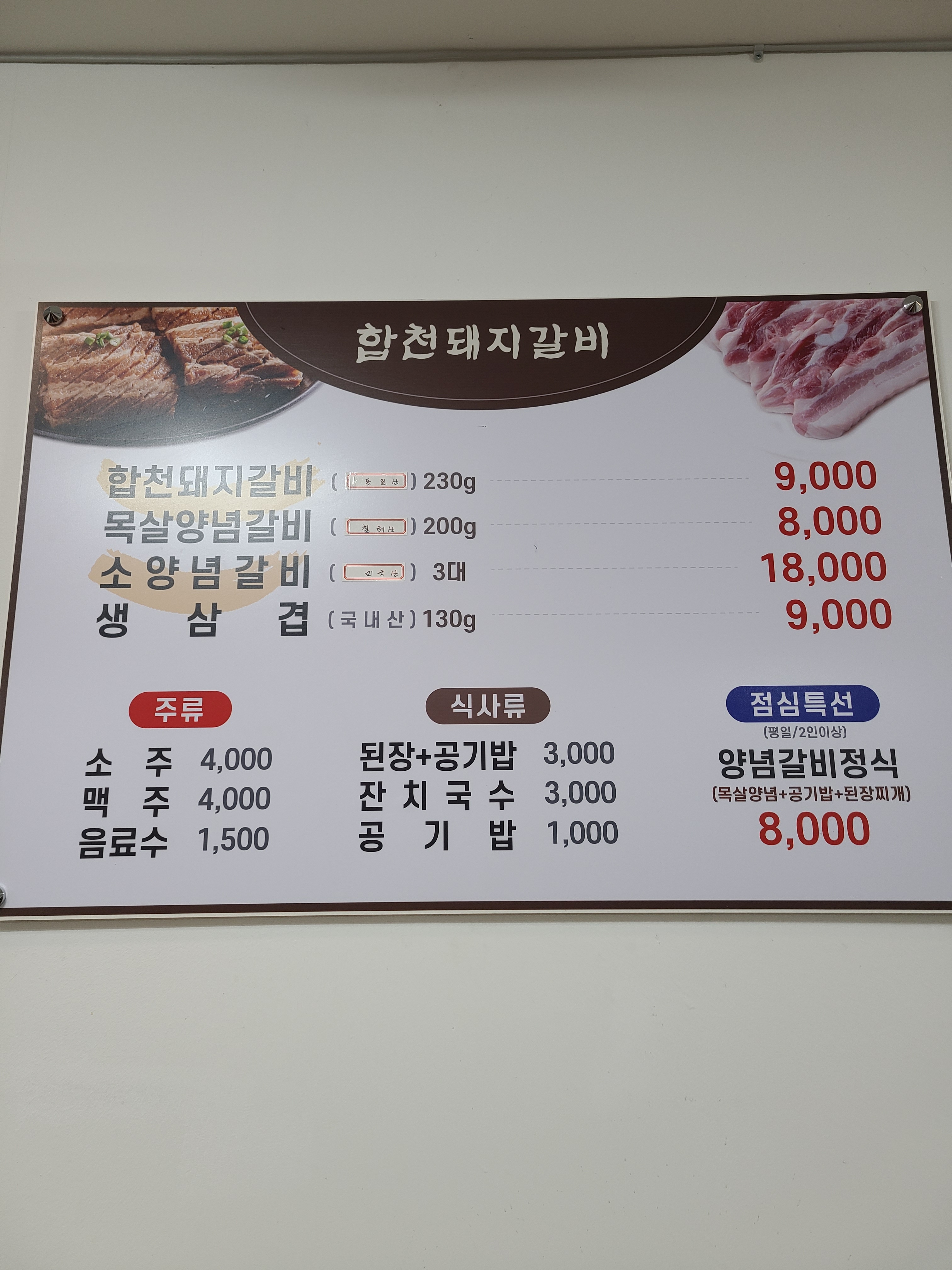 합천돼지갈비
