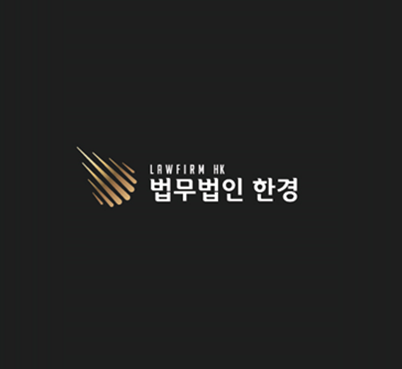 법무법인한경 부산지사