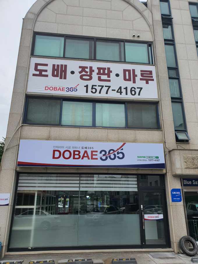 도배365