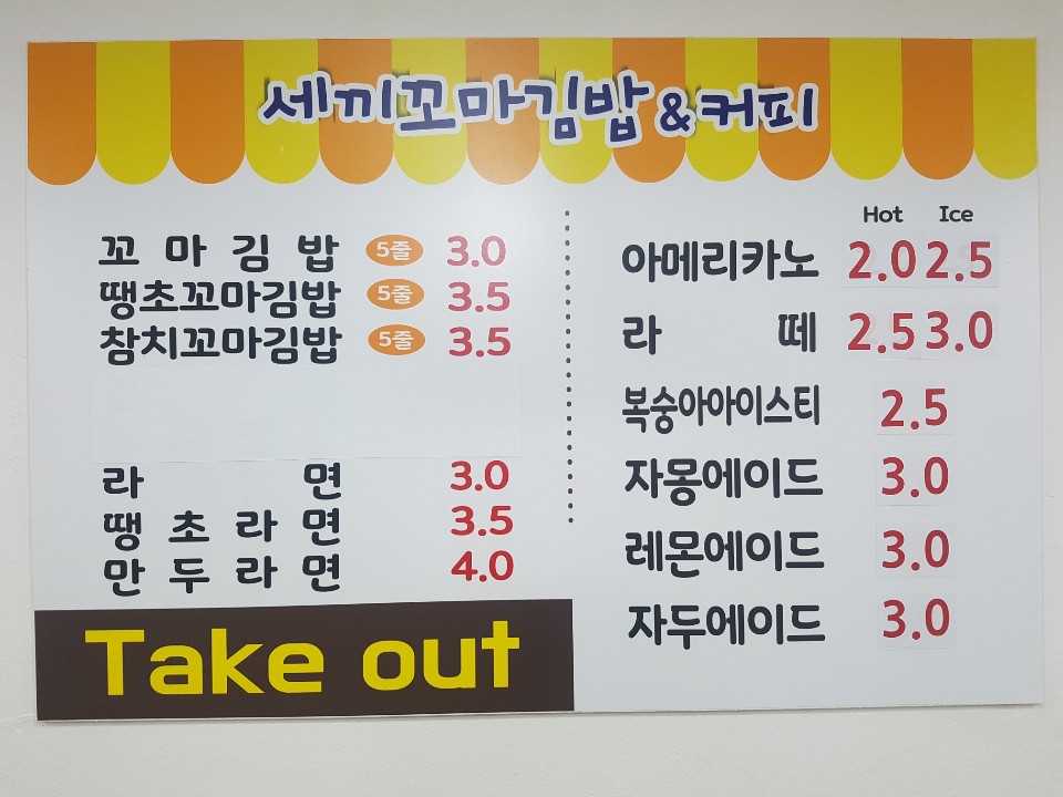 세끼 꼬마김밥