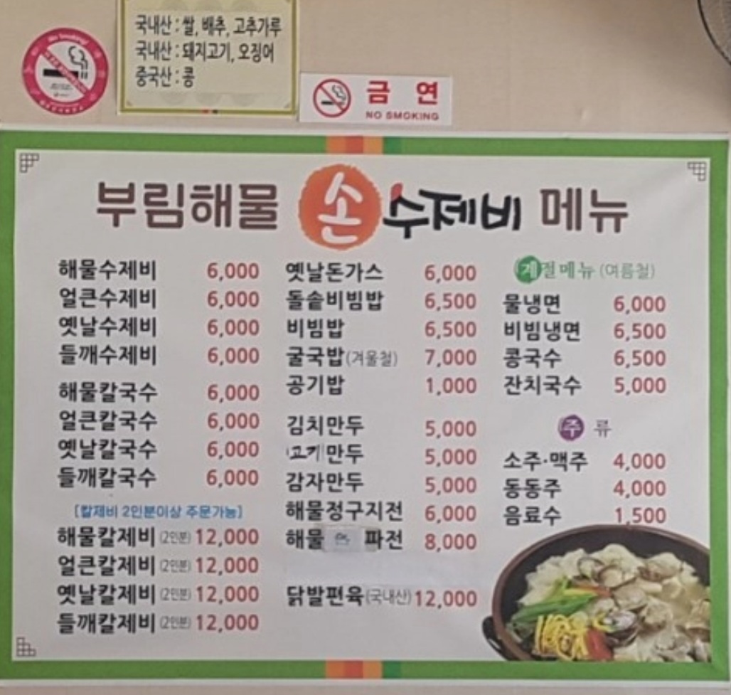 부림해물손수제비 경산정평점