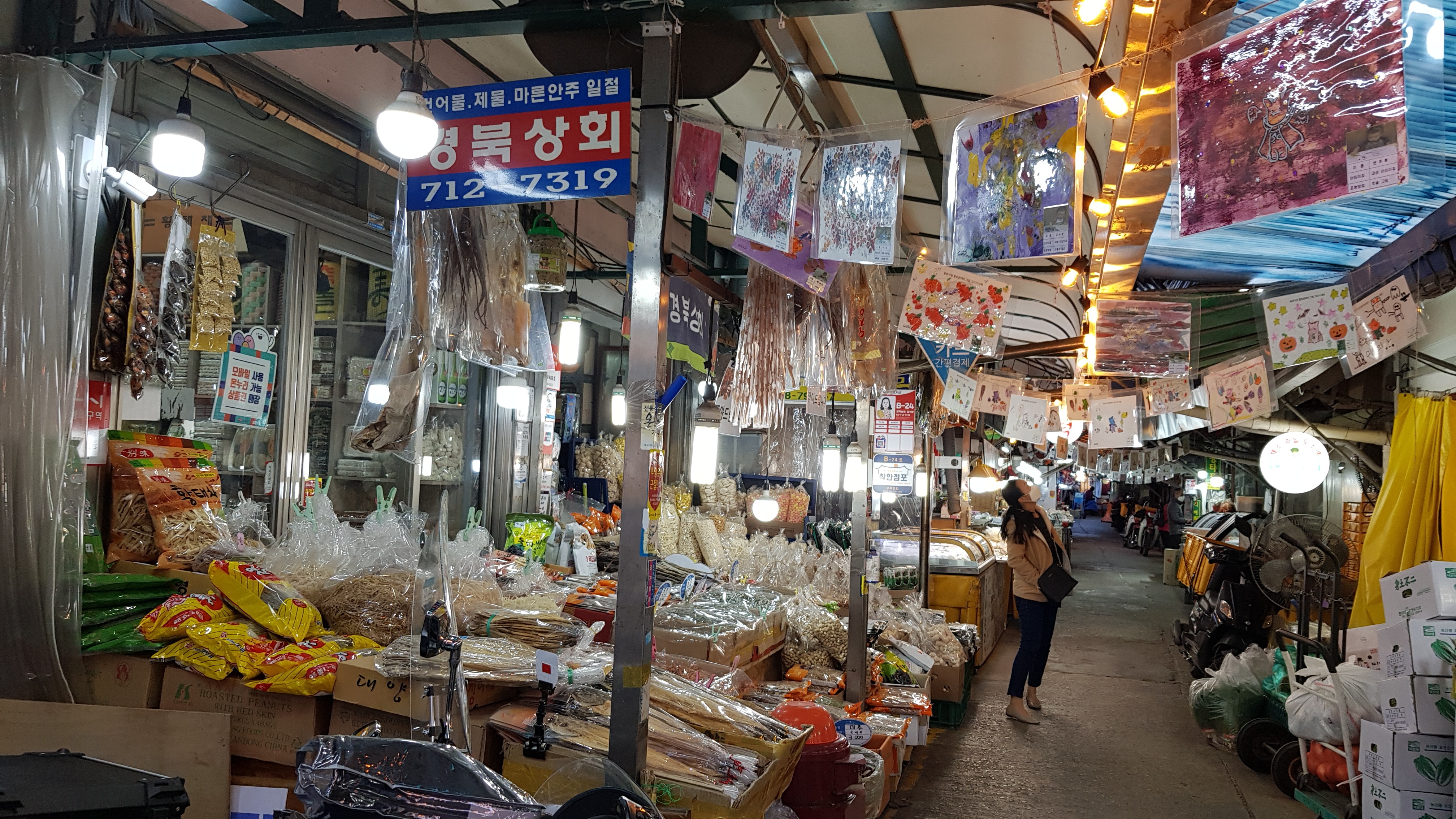 경북상회 용문시장점