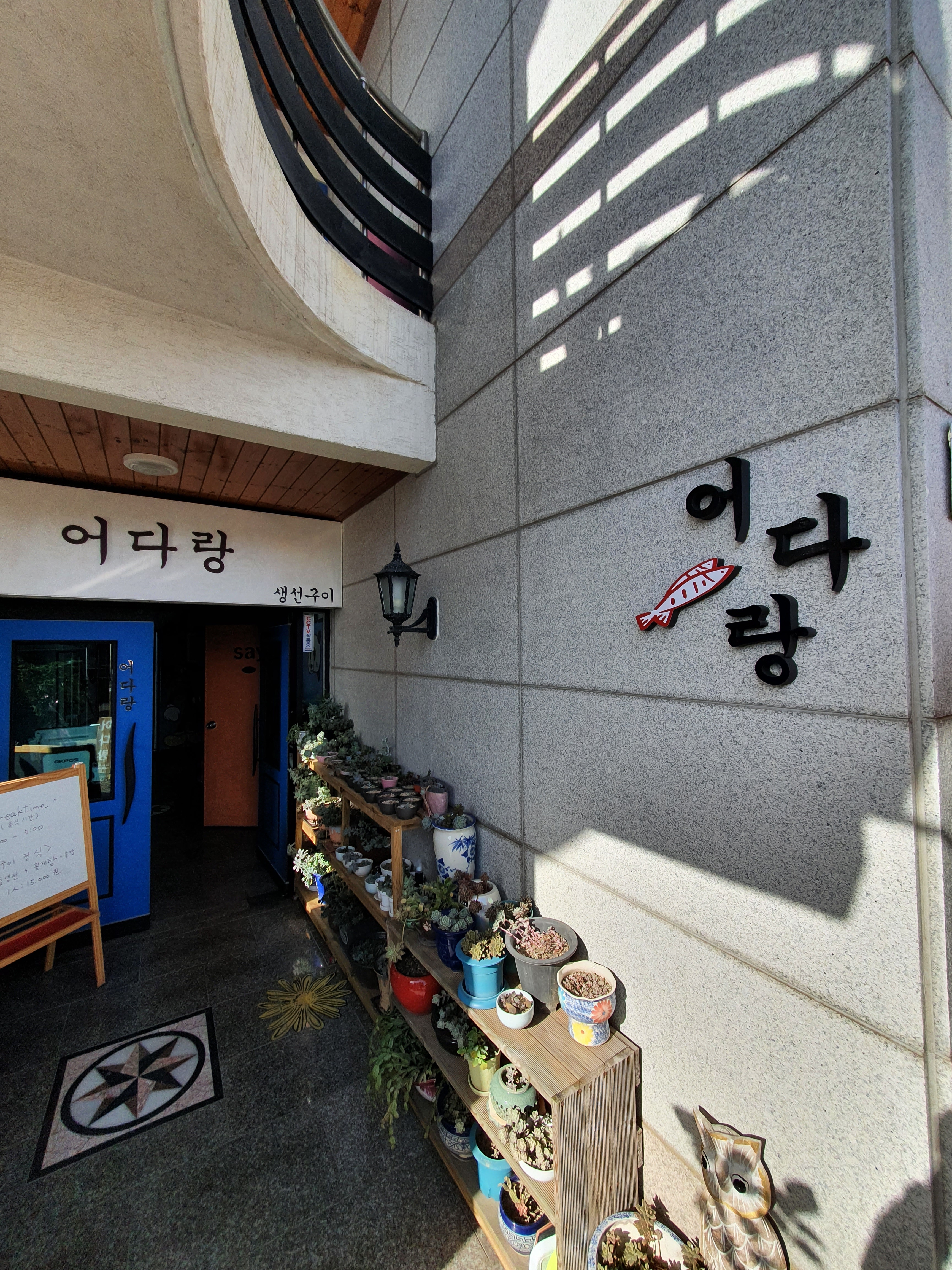 어다랑