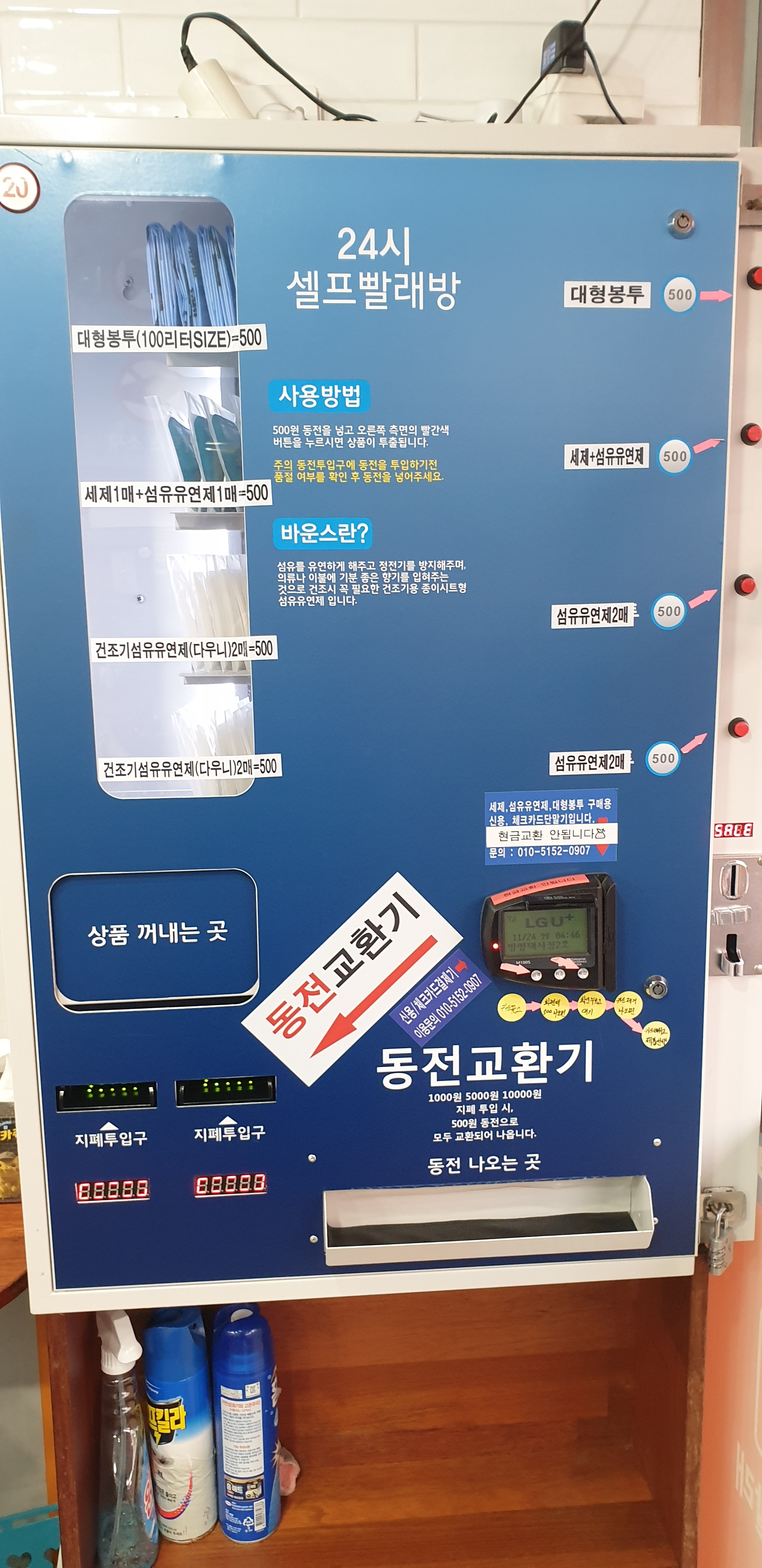 세븐스타셀프빨래방 서정지장점