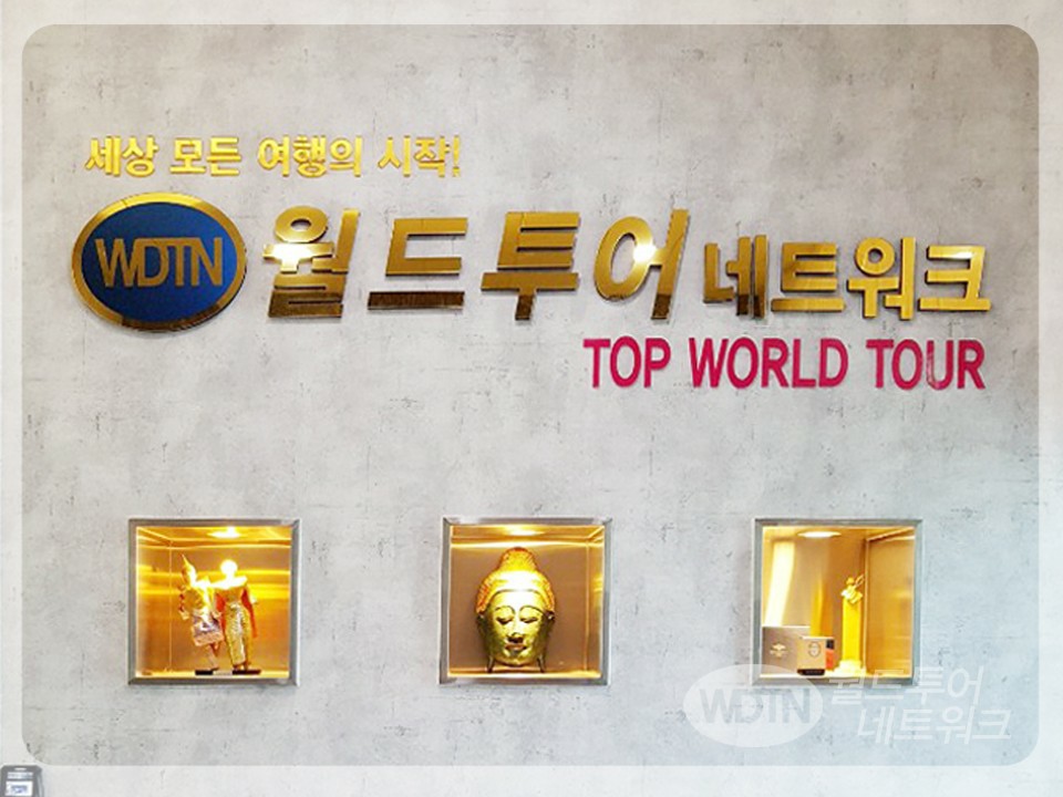 월드투어네트워크