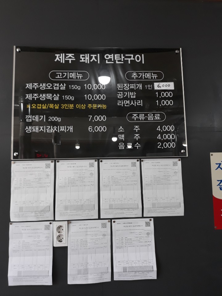 제주돼지연탄구이