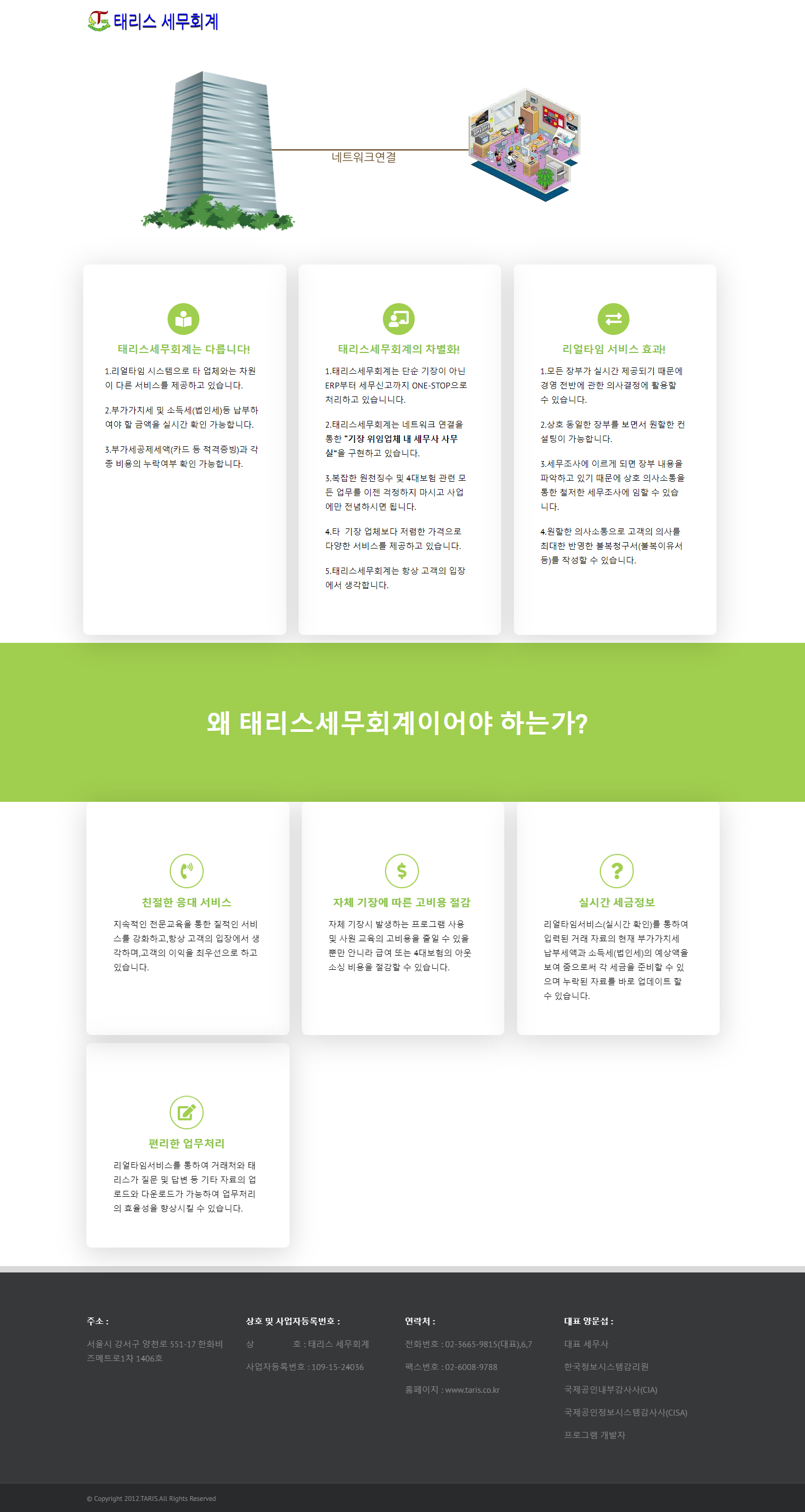 태리스세무회계사무소 대표 이미지