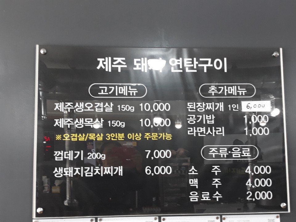 제주돼지연탄구이