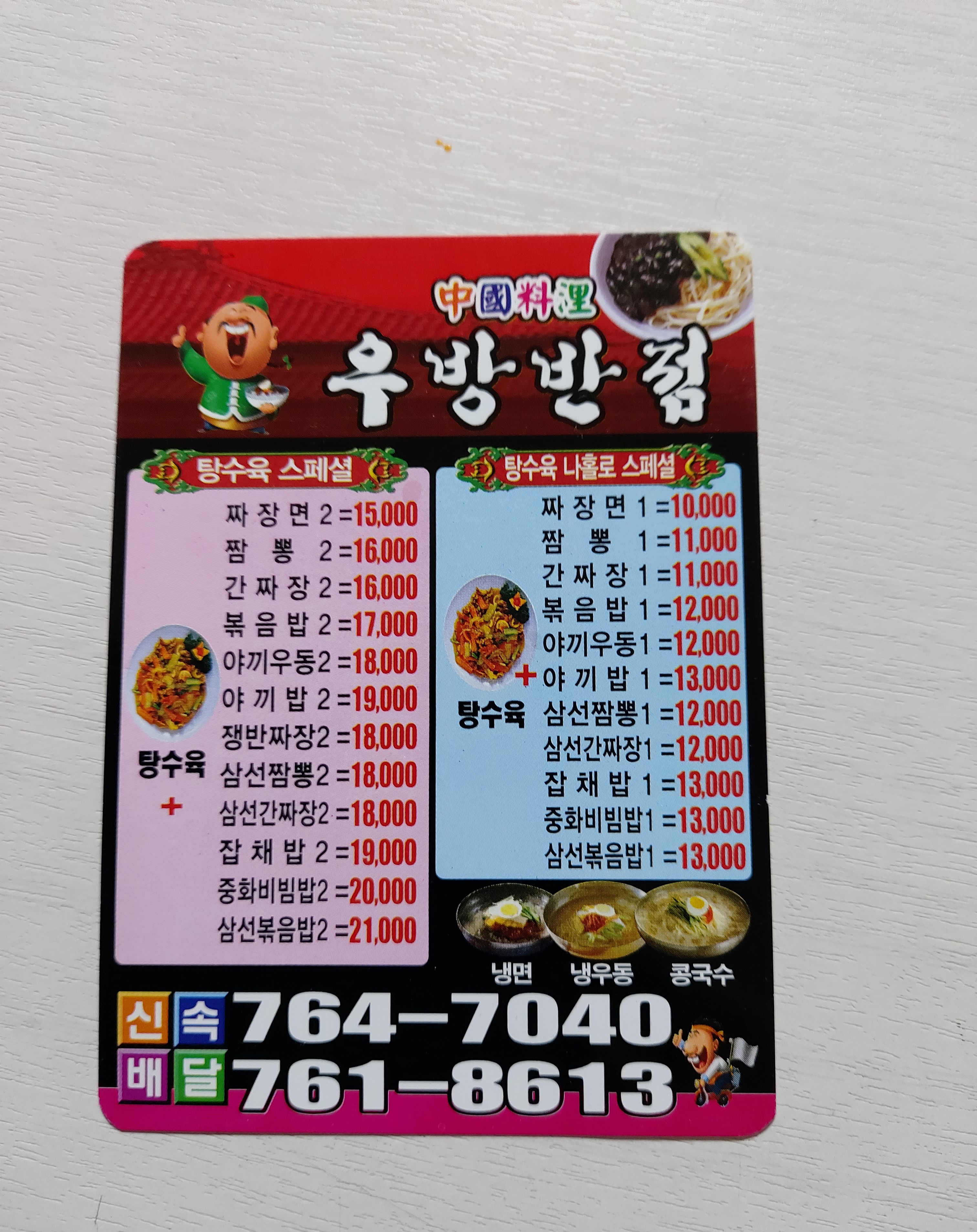 우방반점